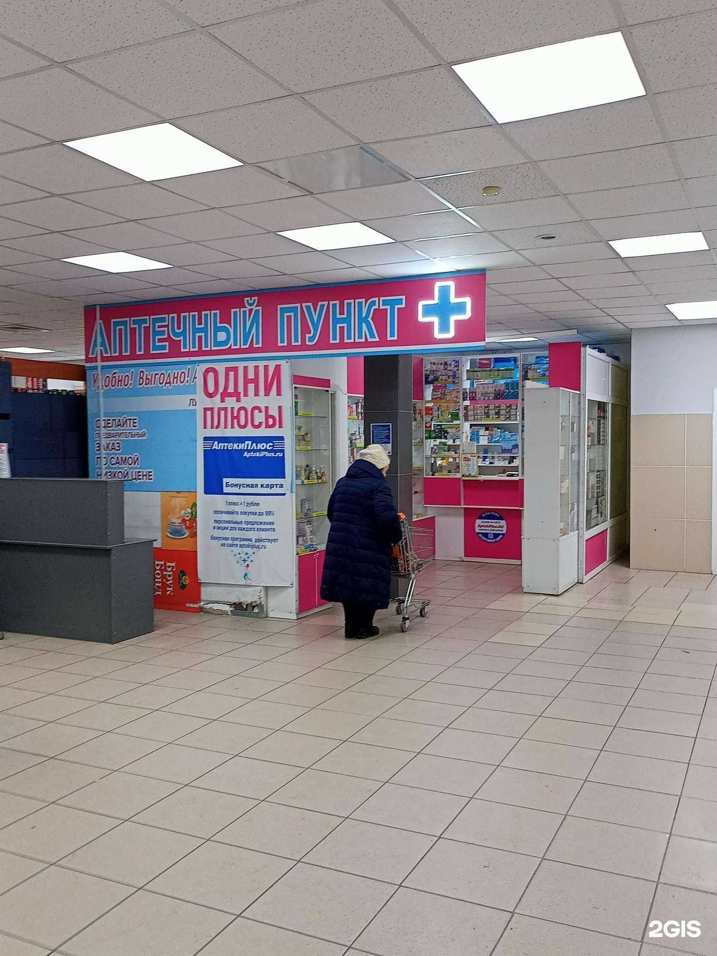 Отзывы на компанию Аптеки плюс в Кургане c фото