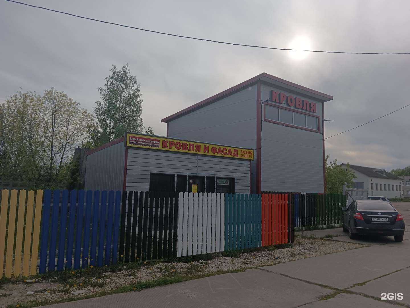 Отзывы на компанию ВладМеталлПрофиль в г. Муром c фото