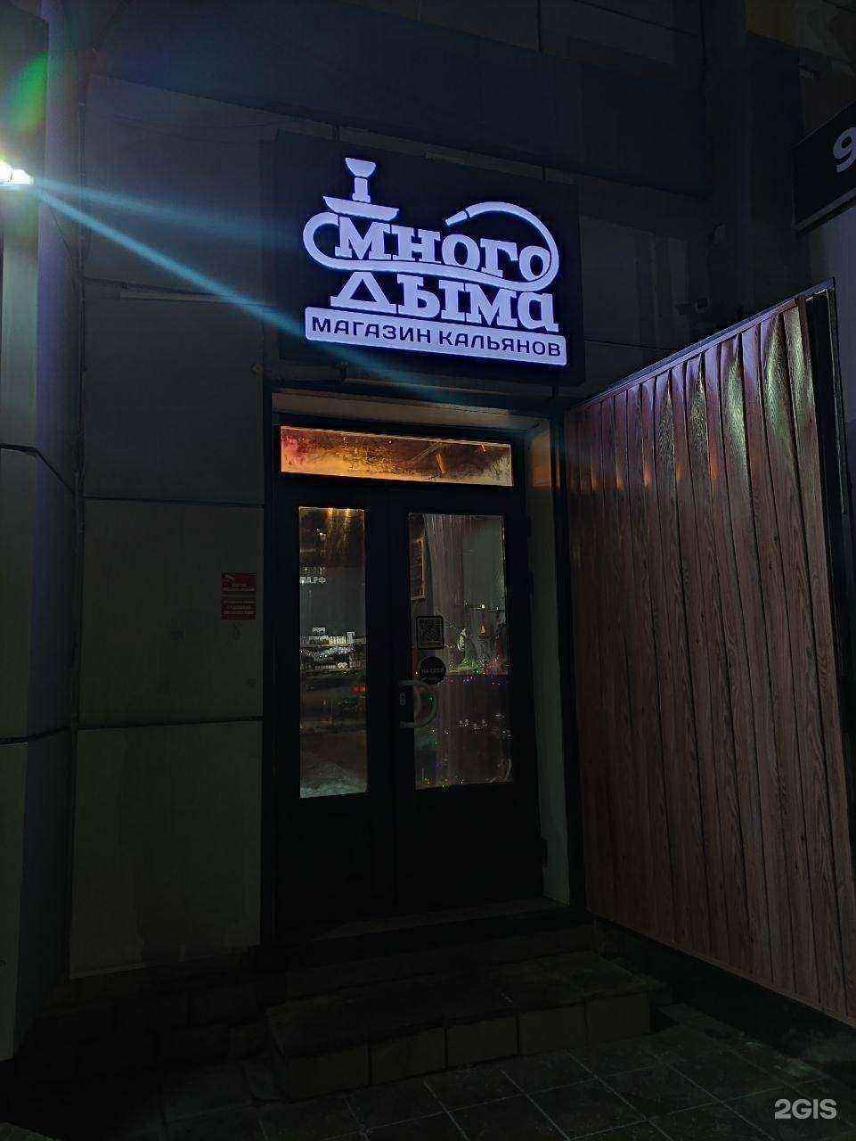 Отзывы на компанию Много дыма в г. Оренбург c фото