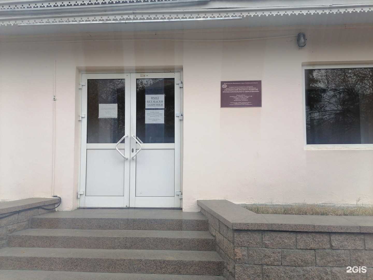 Отзывы на компанию Челябинский институт развития профессионального образования в Челябинске c фото - фотография 2 из 2