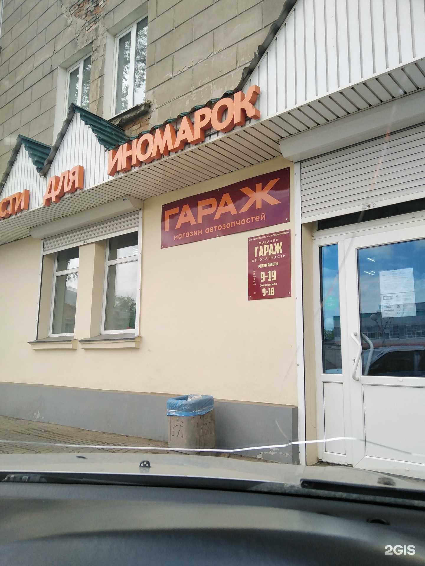 Отзывы на компанию Гараж в Канске c фото - фотография 2 из 2