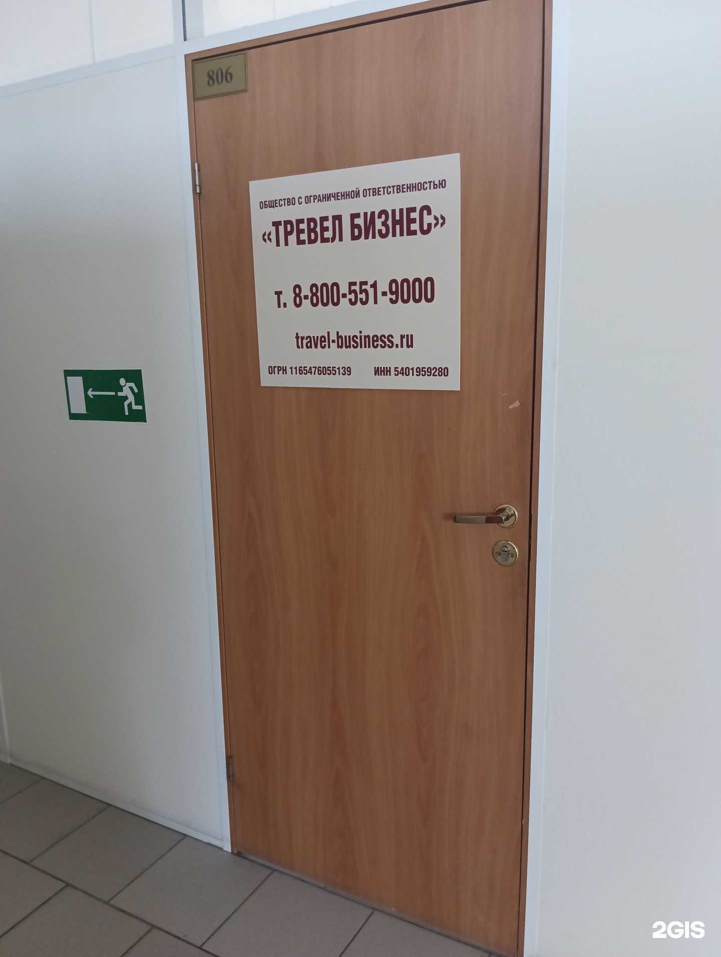 Отзывы на компанию Тревел бизнес в г. Новосибирск c фото