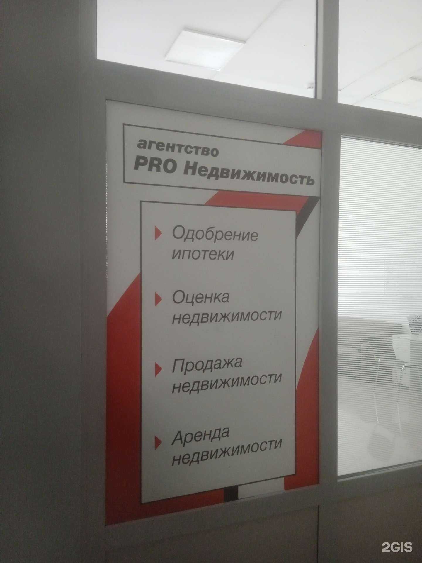 Отзывы на компанию ProНедвижимость в г. Ставрополь c фото