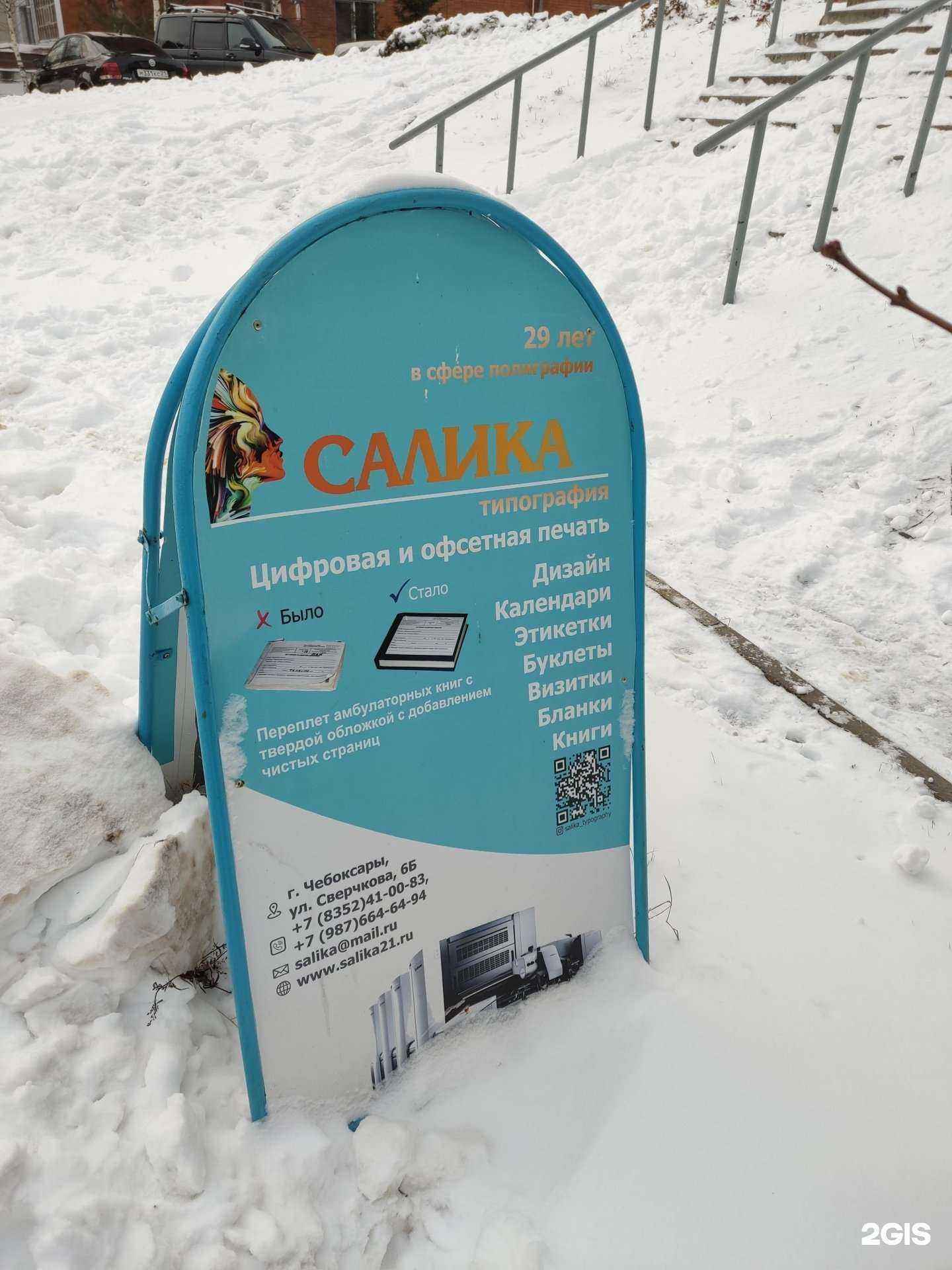 Отзывы на компанию Салика в Чебоксарах c фото