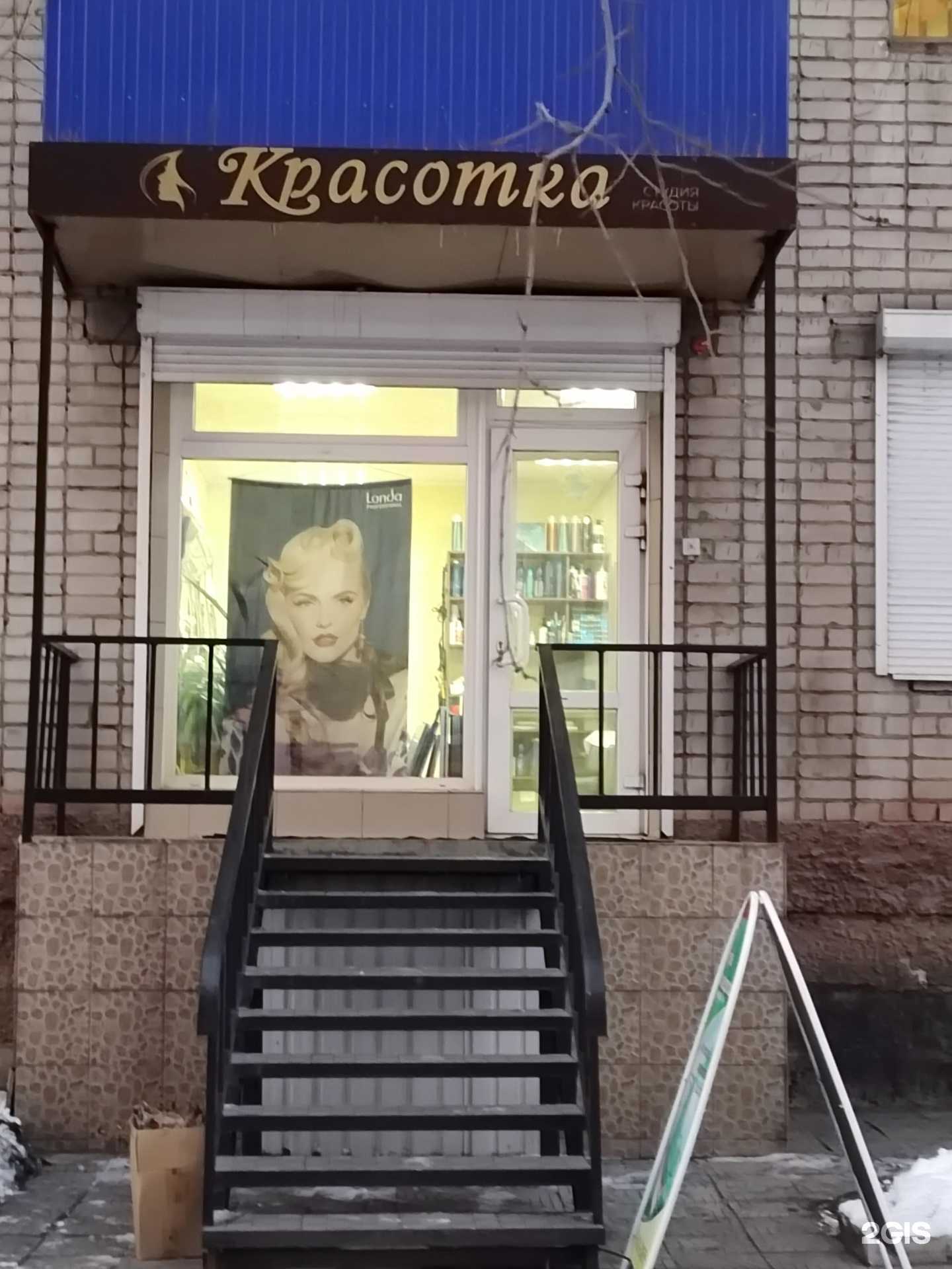 Отзывы на компанию Красотка в г. Чита c фото