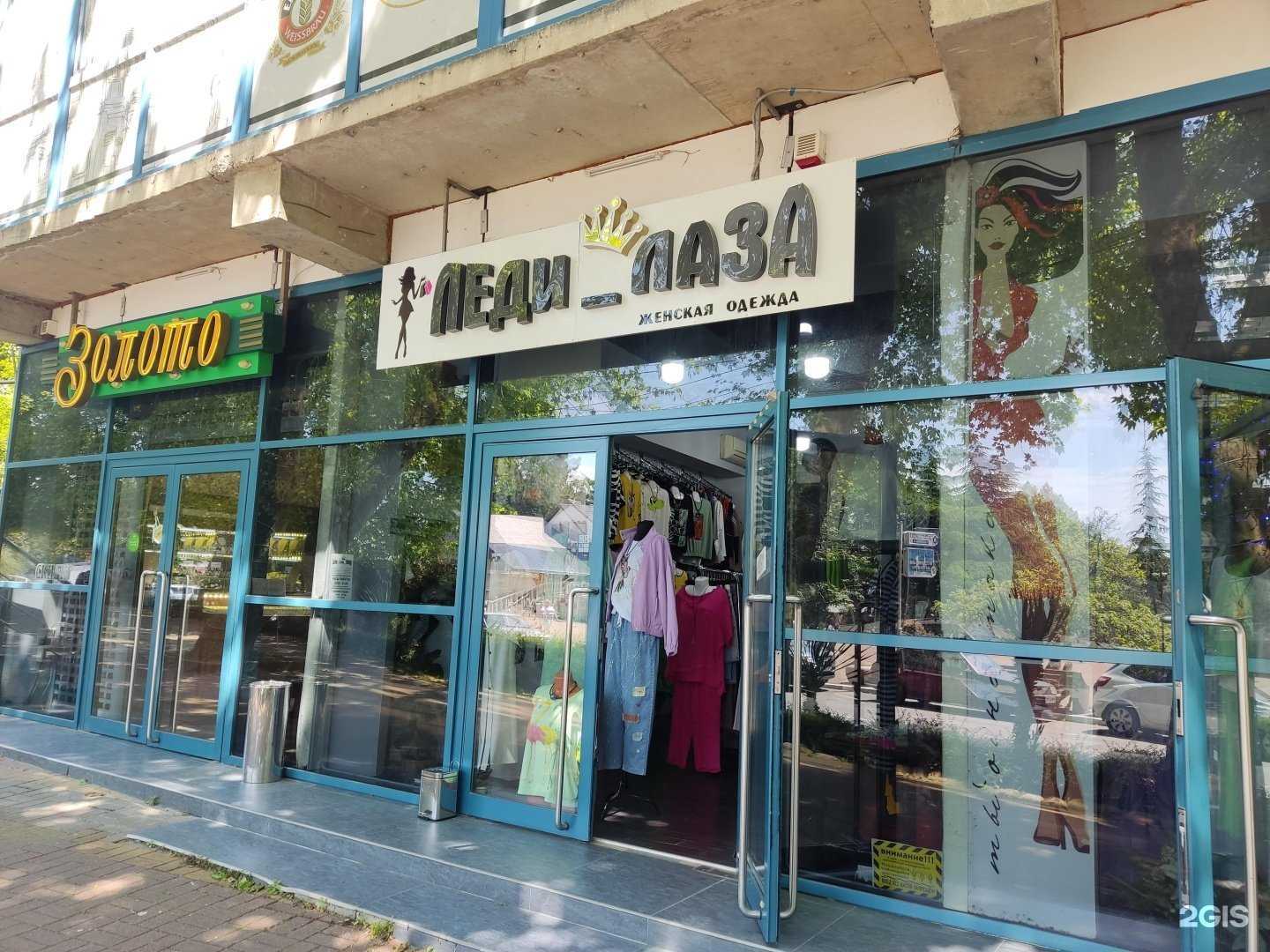Отзывы на компанию Леди Лаза в г. Сочи c фото