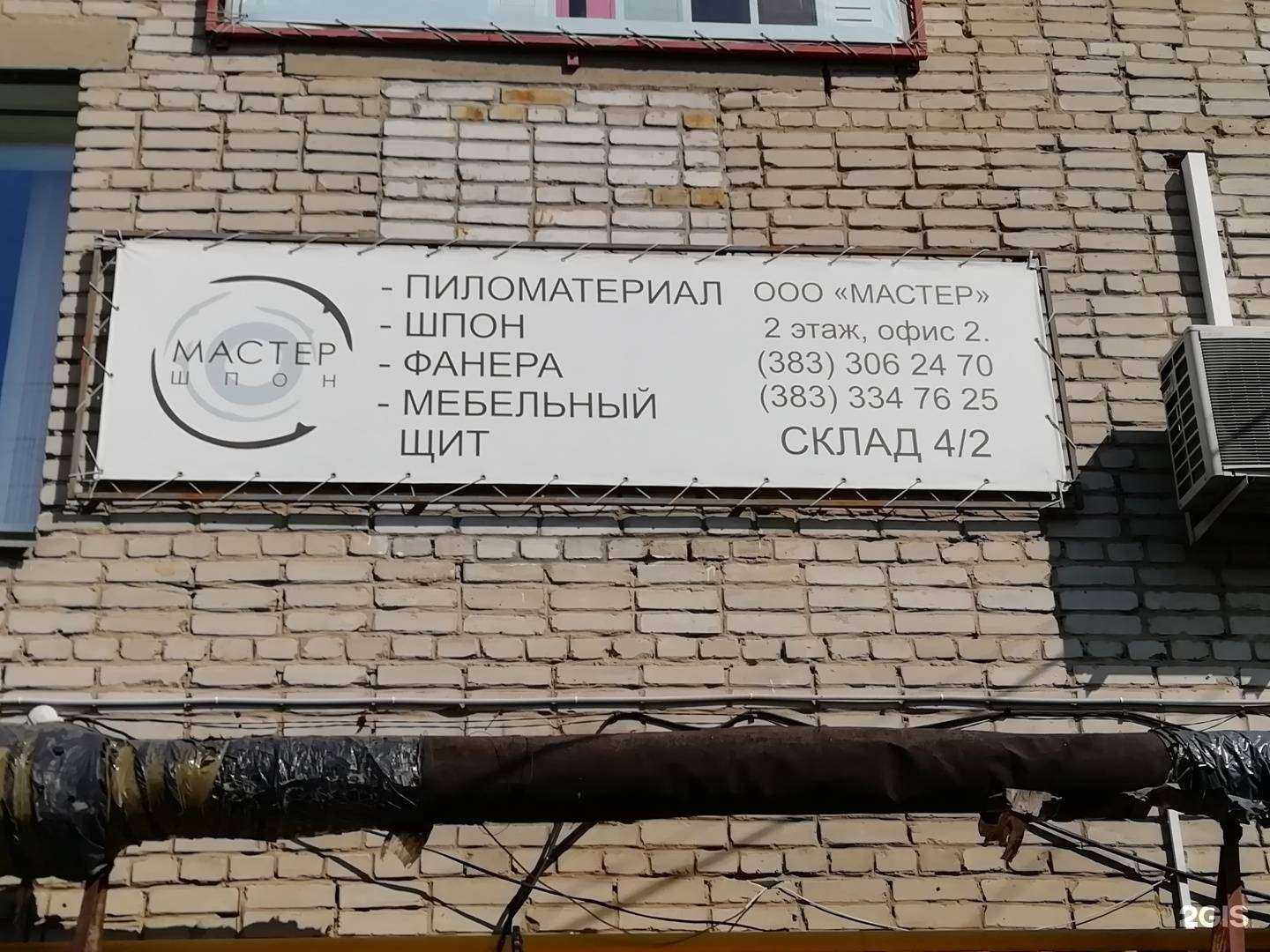 Отзывы на компанию Мастер-шпон в Новосибирске c фото