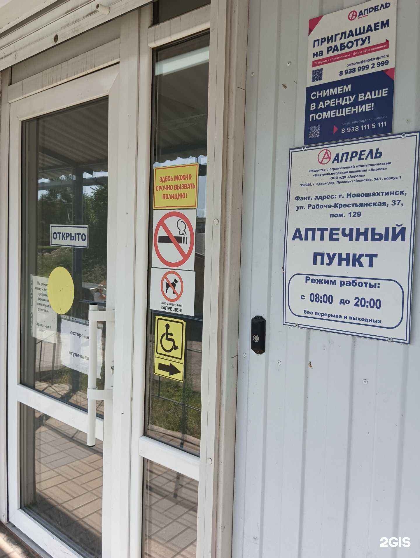 Отзывы на компанию Апрель в г. Новошахтинск c фото