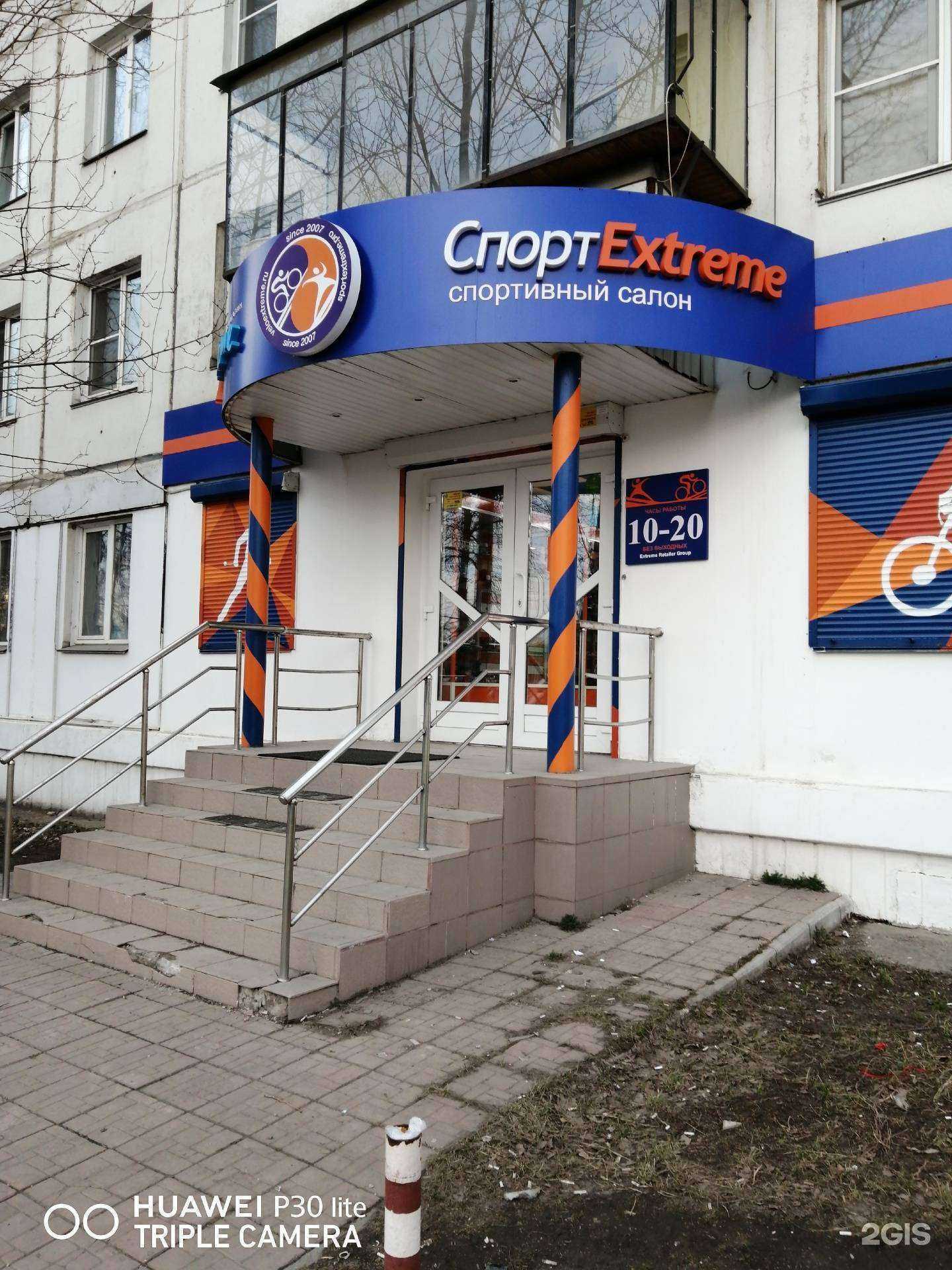 Отзывы на компанию СпортExtreme в г. Челябинск c фото