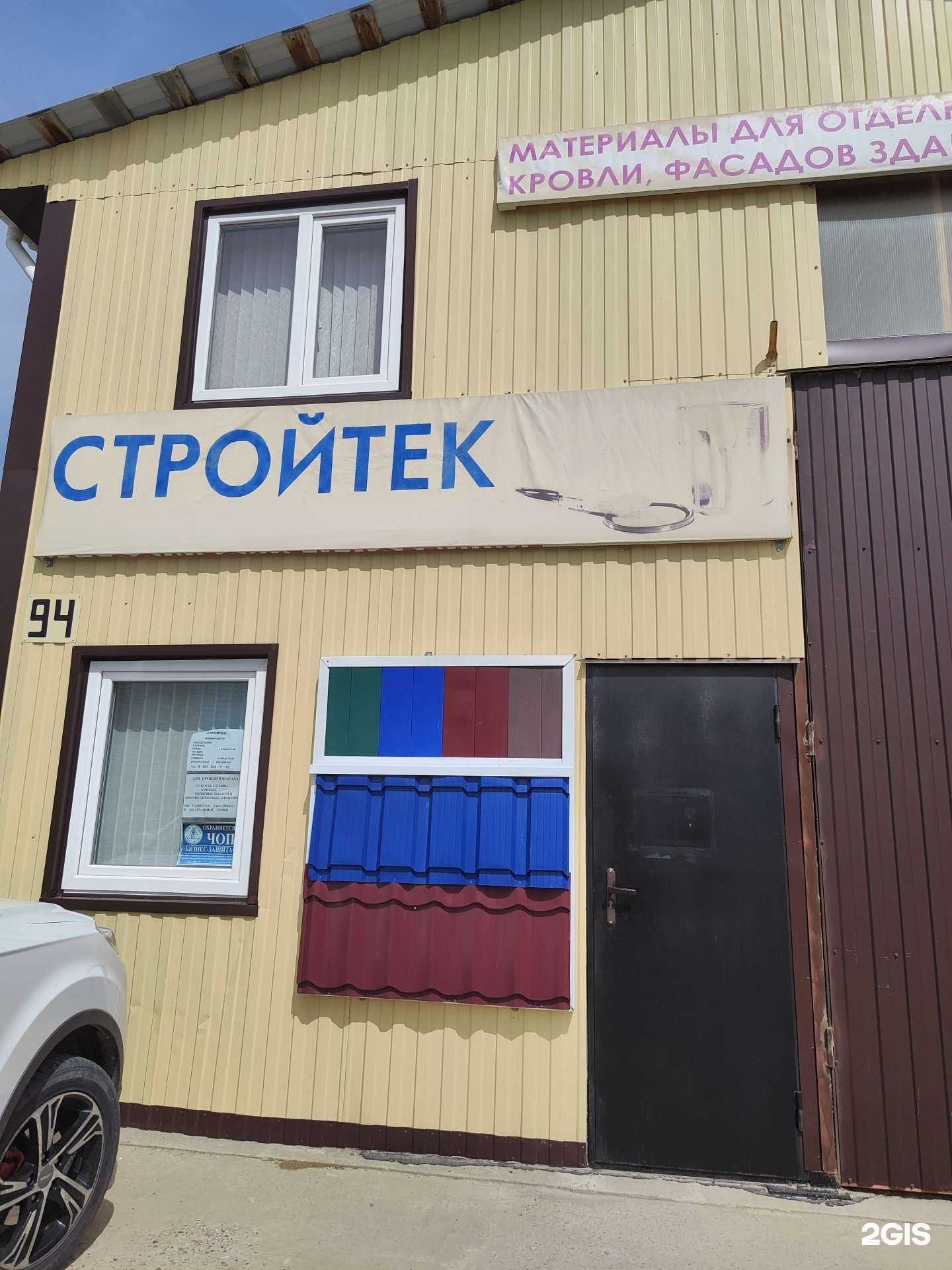 Отзывы на компанию Стройтек в Камышине c фото