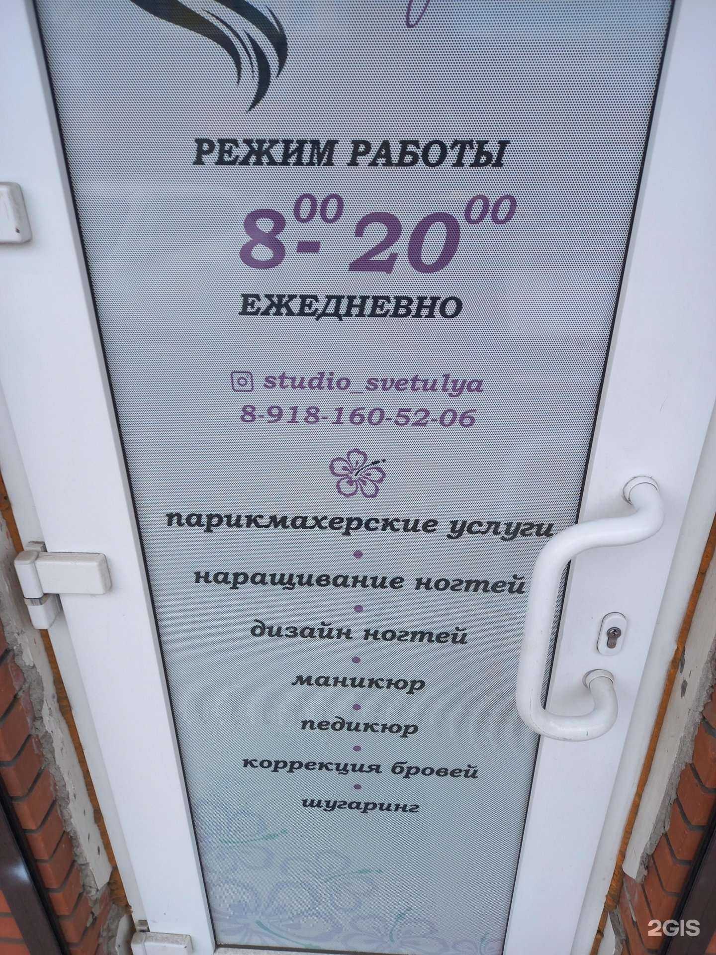 Отзывы на компанию Светуля в г. Краснодар c фото