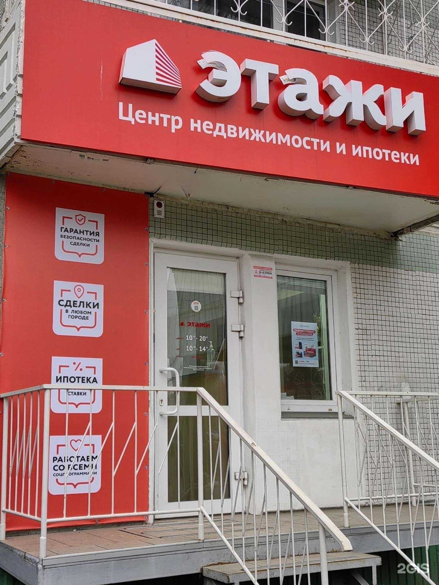 Отзывы на компанию Этажи в г. Озёрск c фото