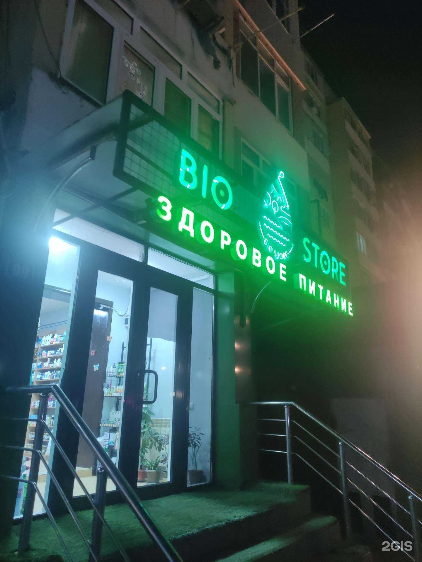 Отзывы на компанию Bio store в Каспийске c фото