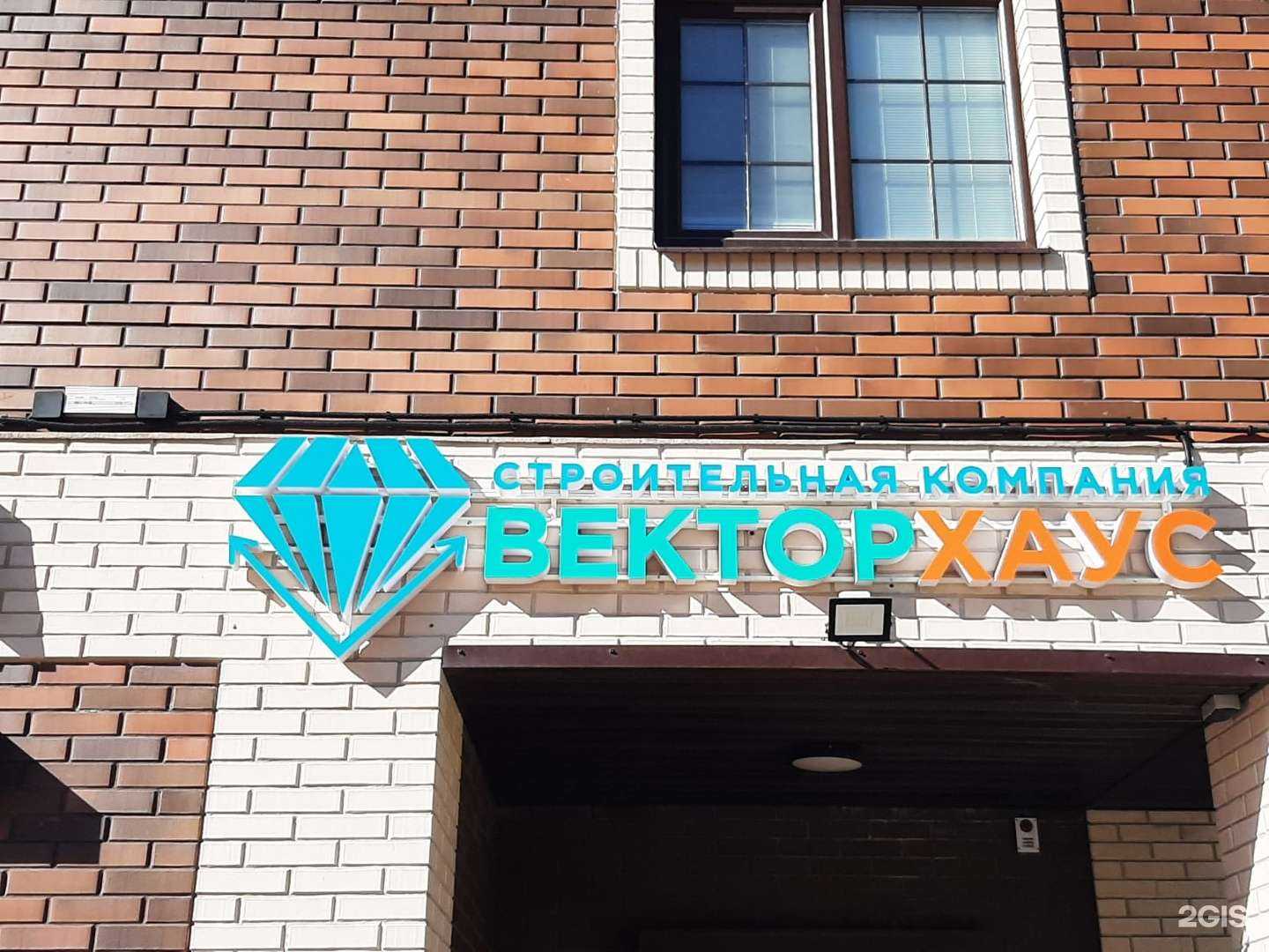 Отзывы на компанию ВекторХаус в г. Вологда c фото