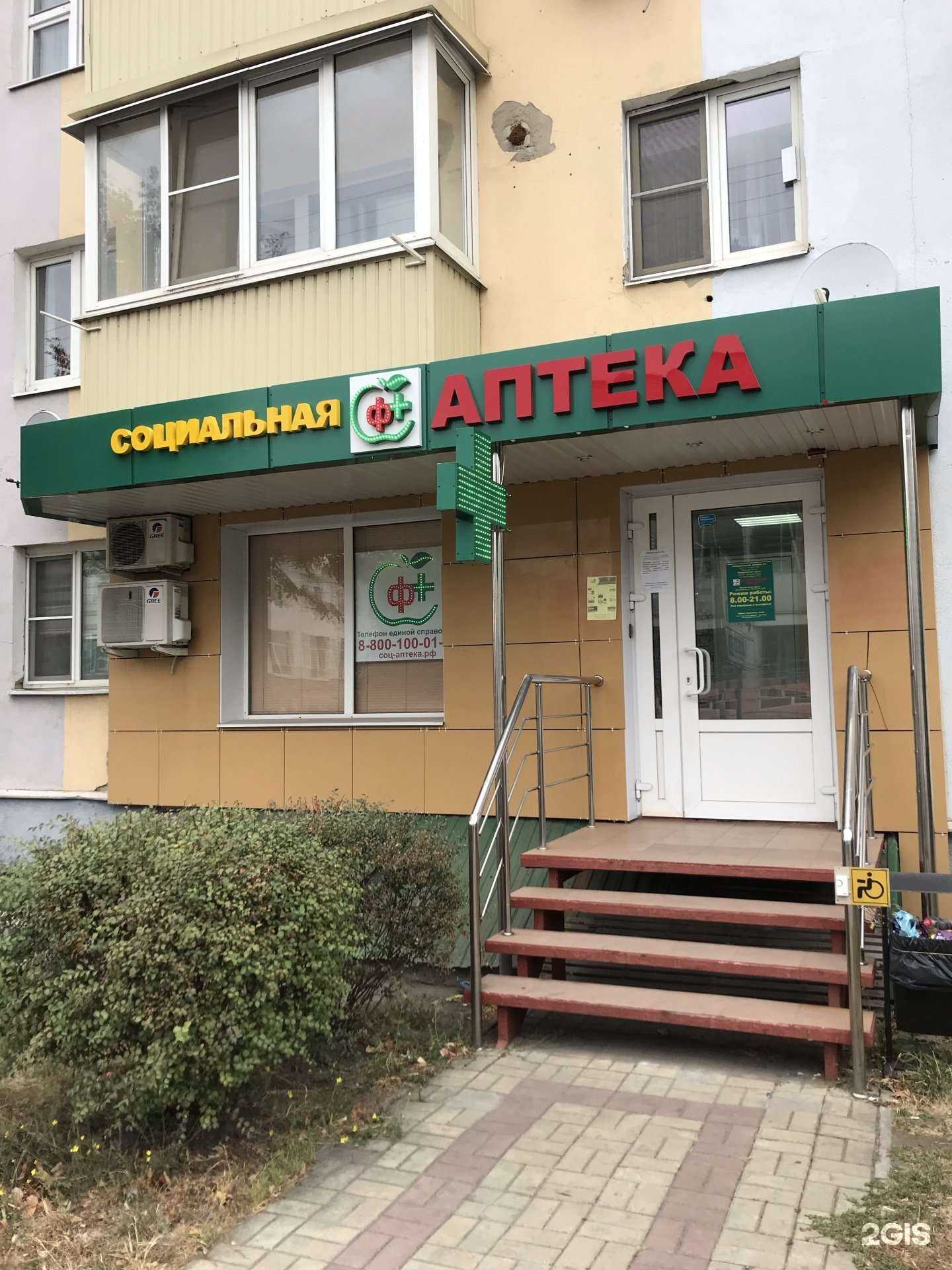 Отзывы на компанию Социальная Аптека в Белгороде c фото