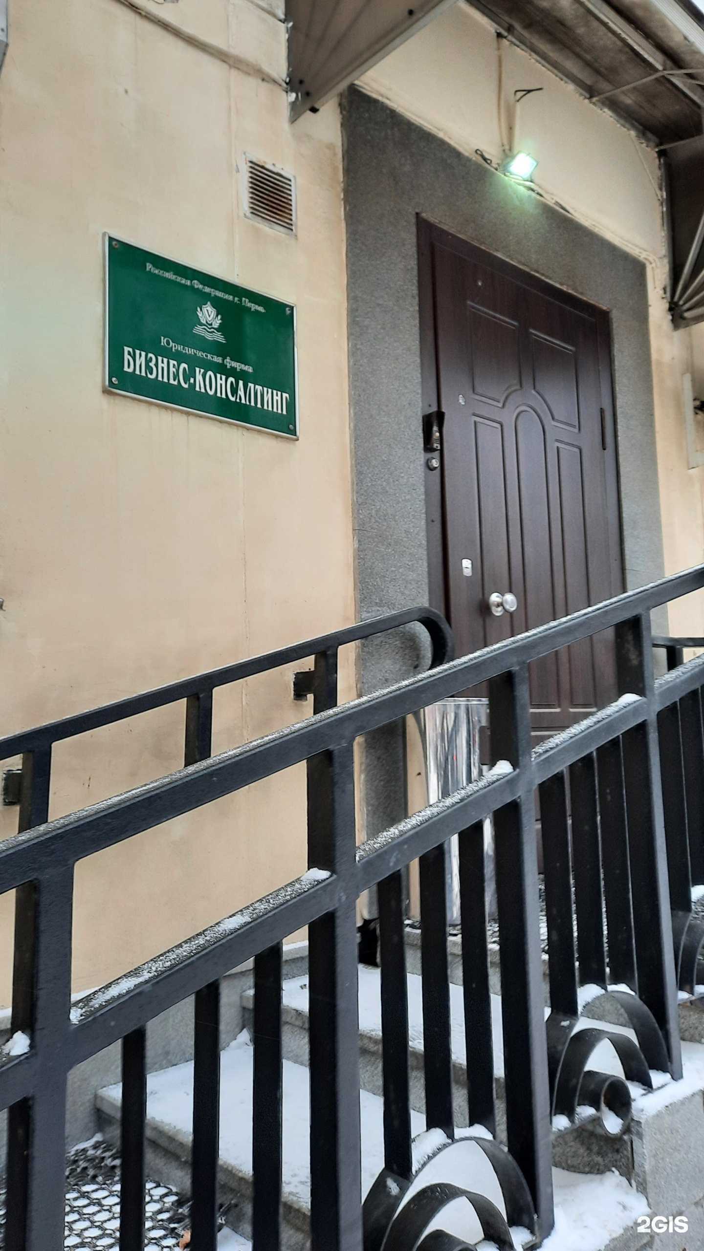 Отзывы на компанию Бизнес-Консалтинг в Перми c фото