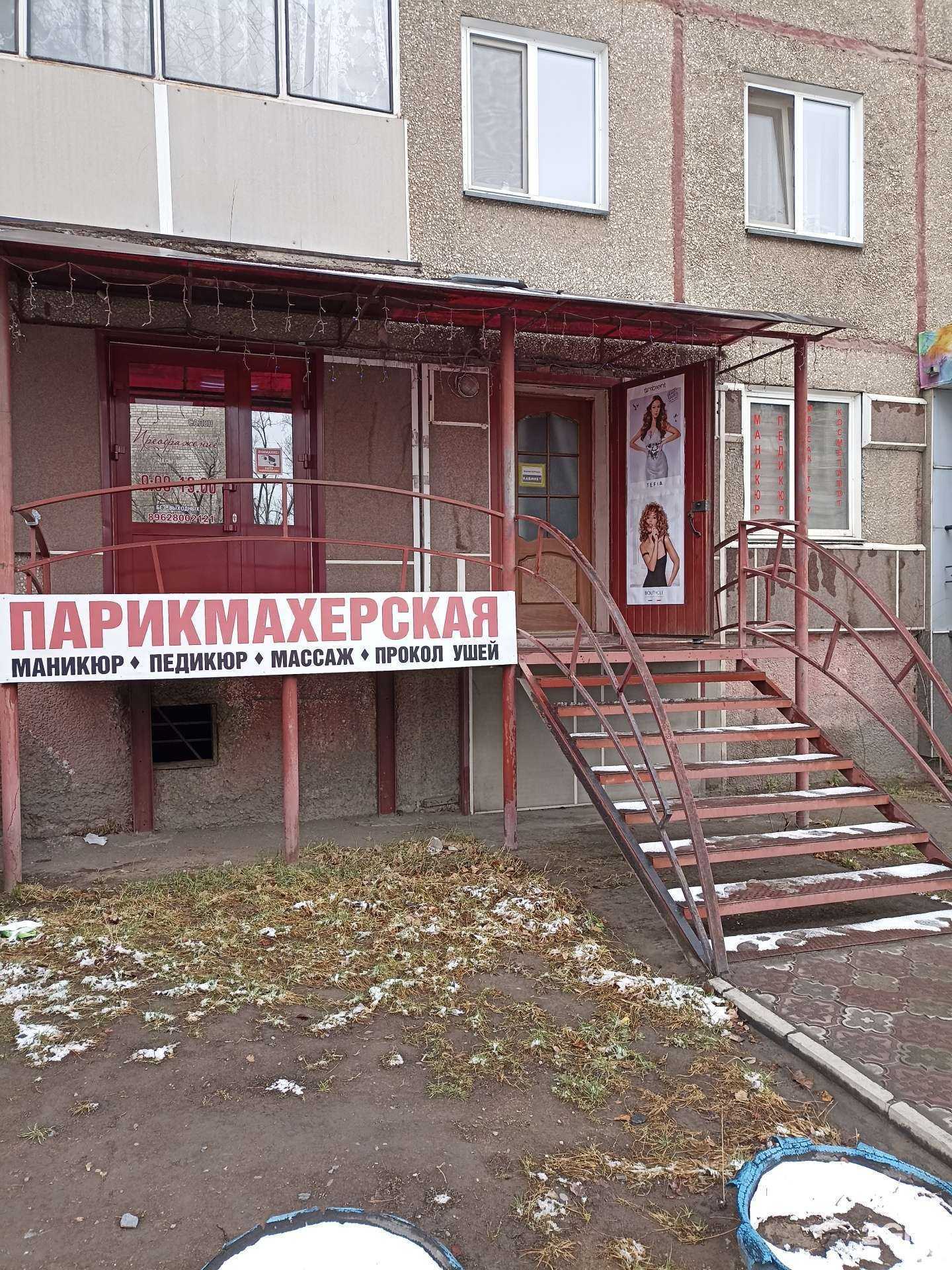 Отзывы на компанию Преображение в г. Черногорск c фото