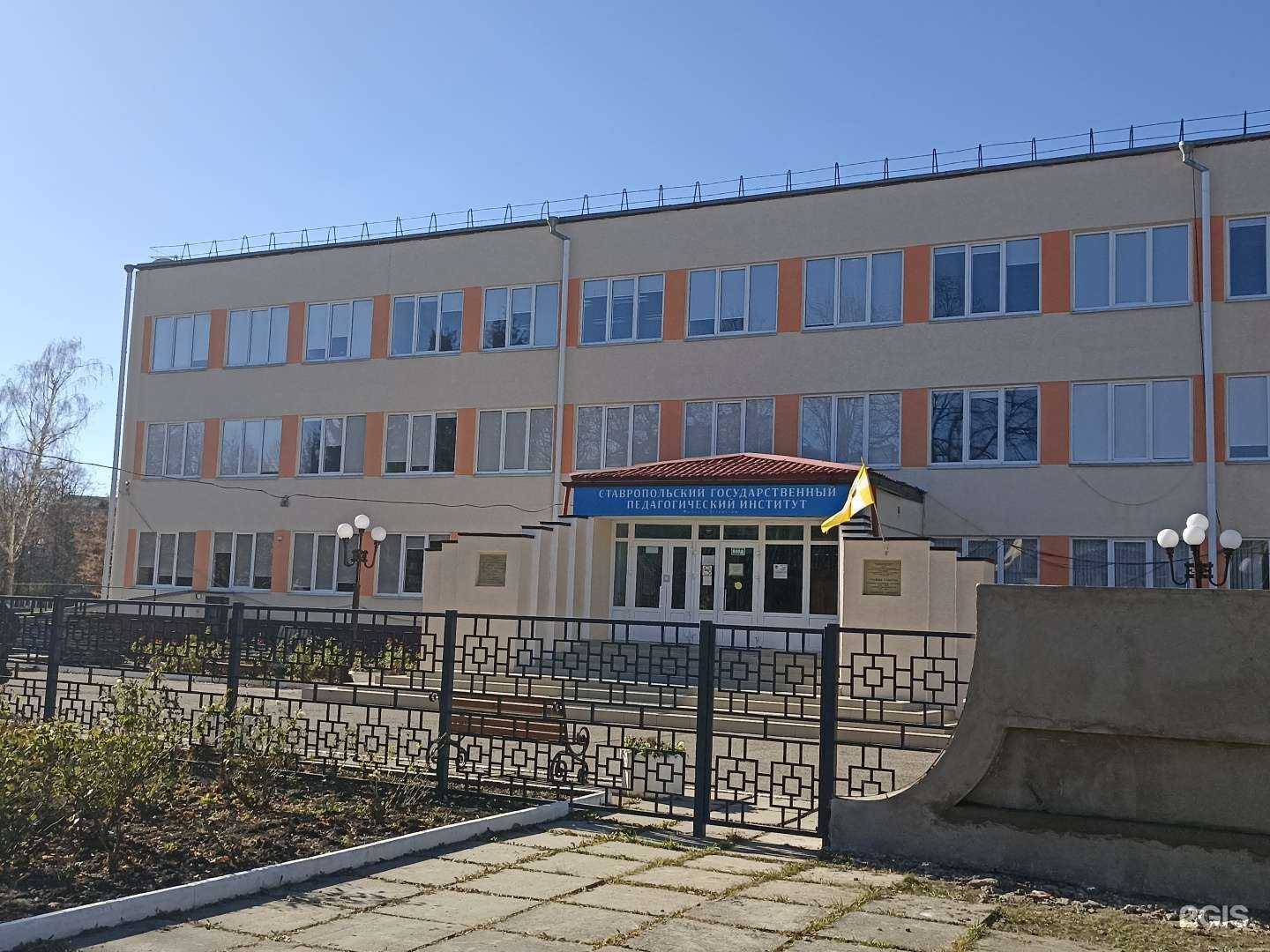Отзывы на компанию Ставропольский государственный педагогический институт в Ессентуках c фото
