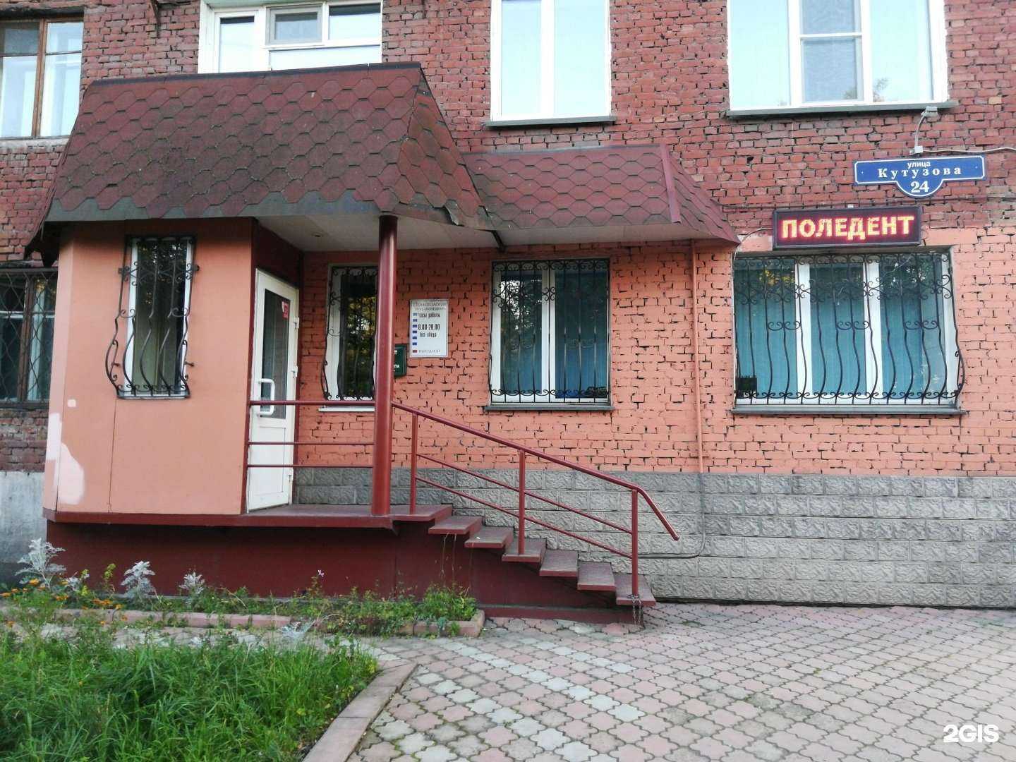 Отзывы на компанию Poledent в Новокузнецке c фото