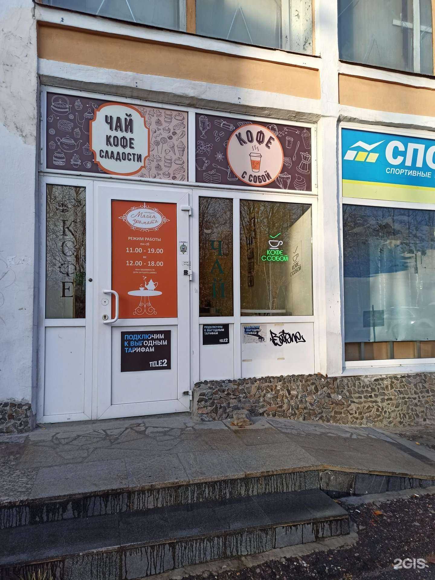 Отзывы на компанию Магия аромата в Мончегорске c фото