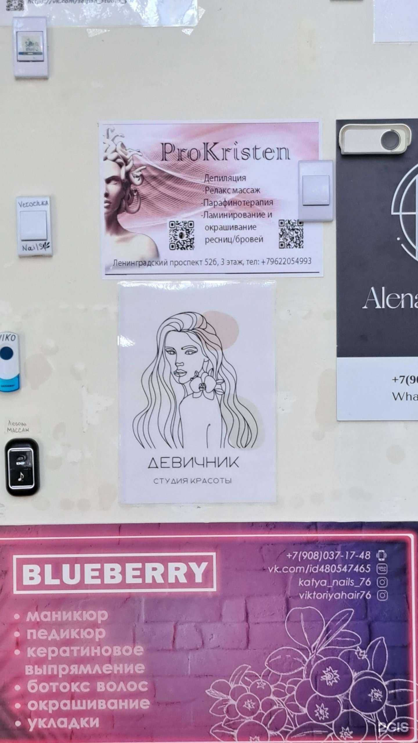 Отзывы на компанию ProKristen в Ярославле c фото