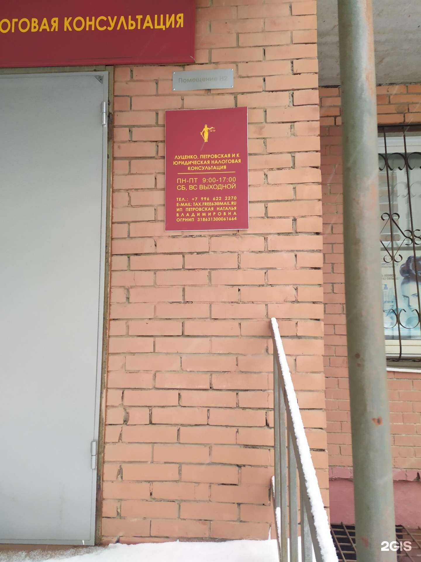 Отзывы на компанию Юридическая налоговая консультация в г. Самара c фото