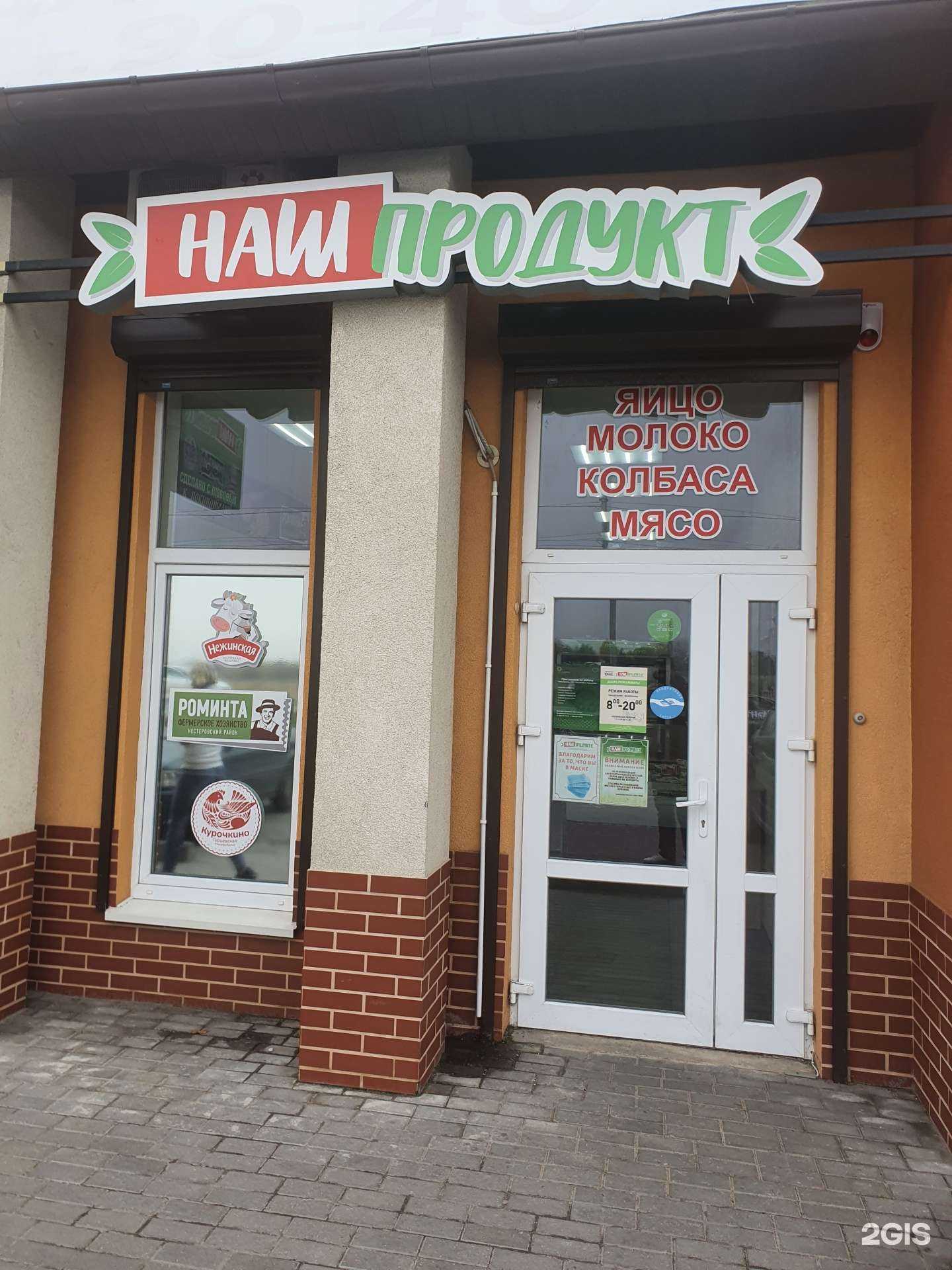 Отзывы на компанию Наш продукт в Гурьевске c фото