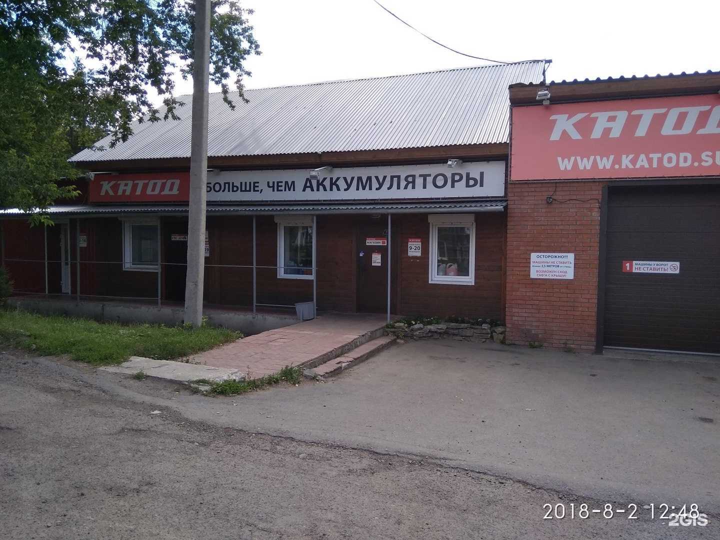 Отзывы на компанию КАТОД в Томске c фото - фотография 2 из 2