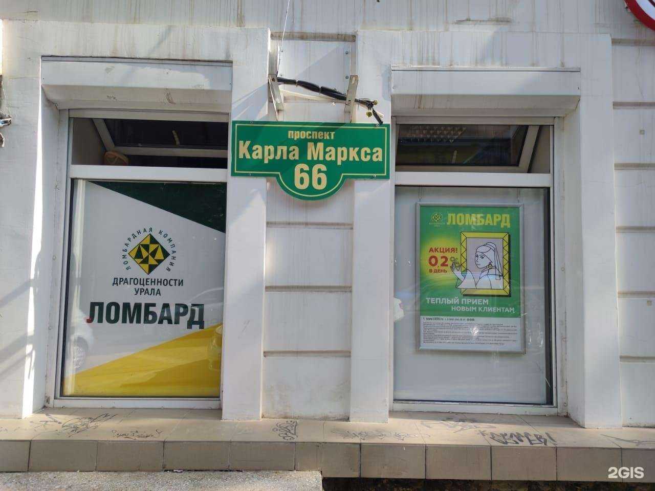 Отзывы на компанию Ломбард Драгоценности Урала в Ставрополе c фото