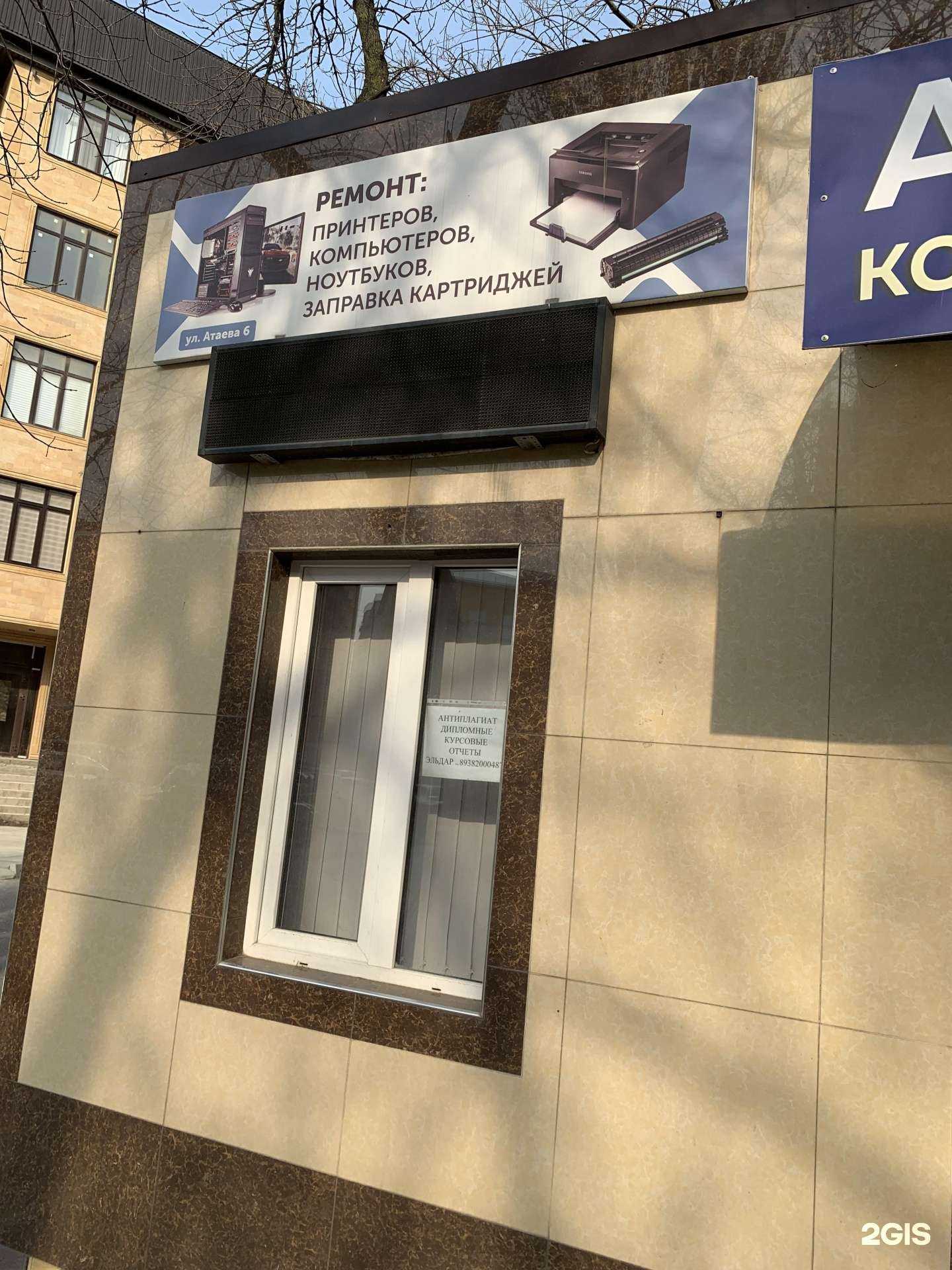 Отзывы на компанию Центр компьютерных услуг в Махачкале c фото