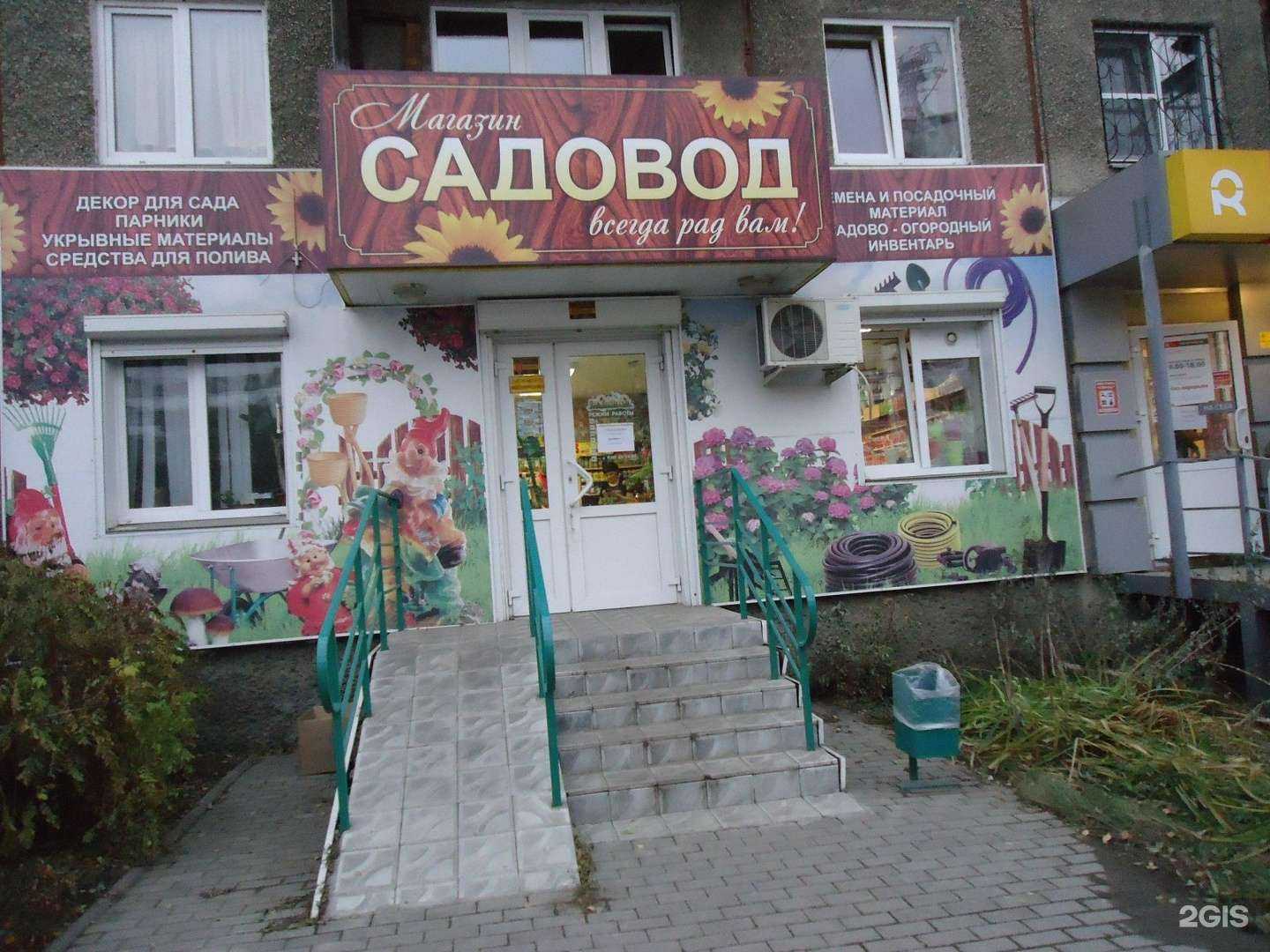 Отзывы на компанию Садовод в Челябинске c фото