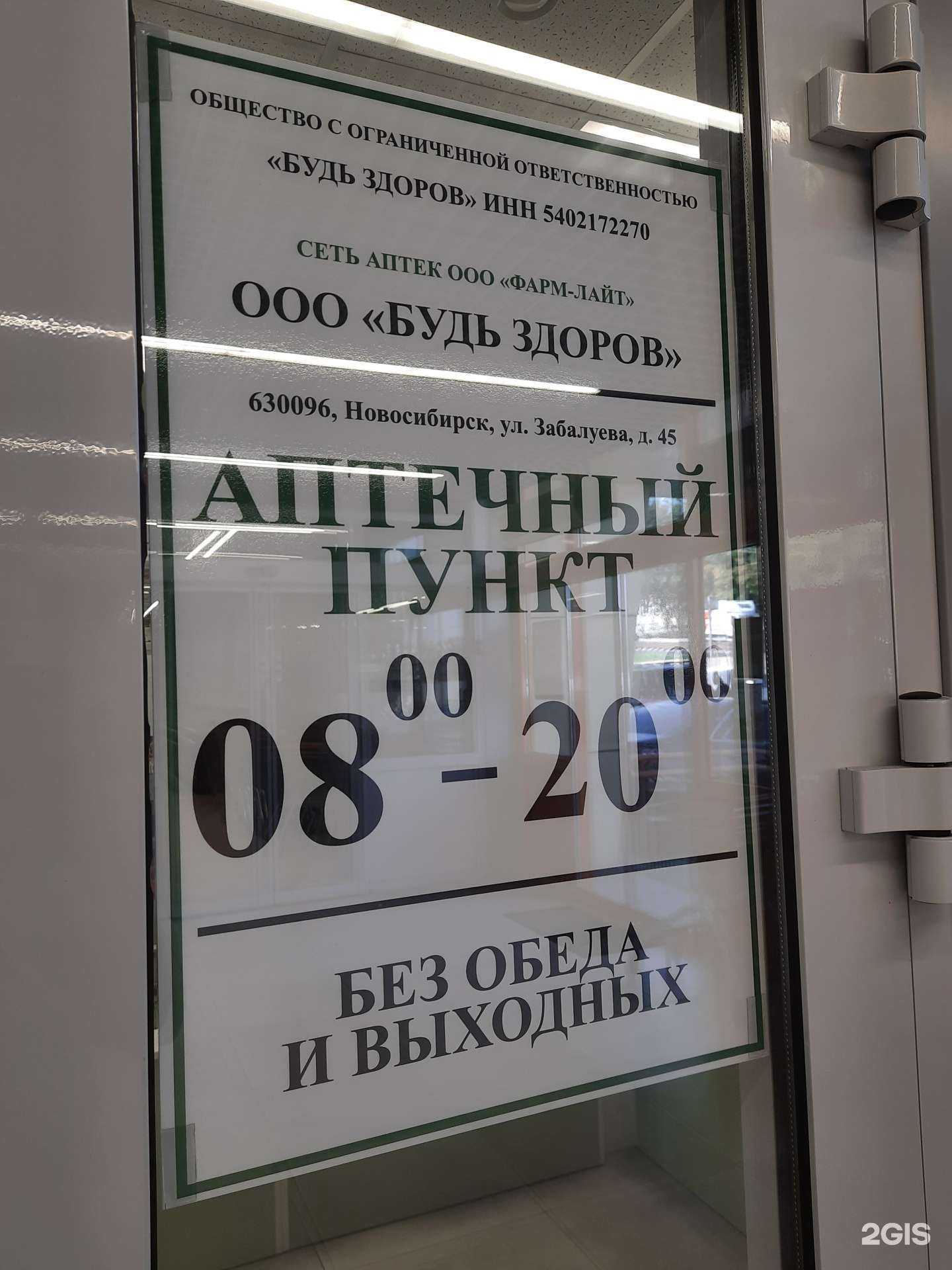 Отзывы на компанию Аптечный пункт в Новосибирске c фото
