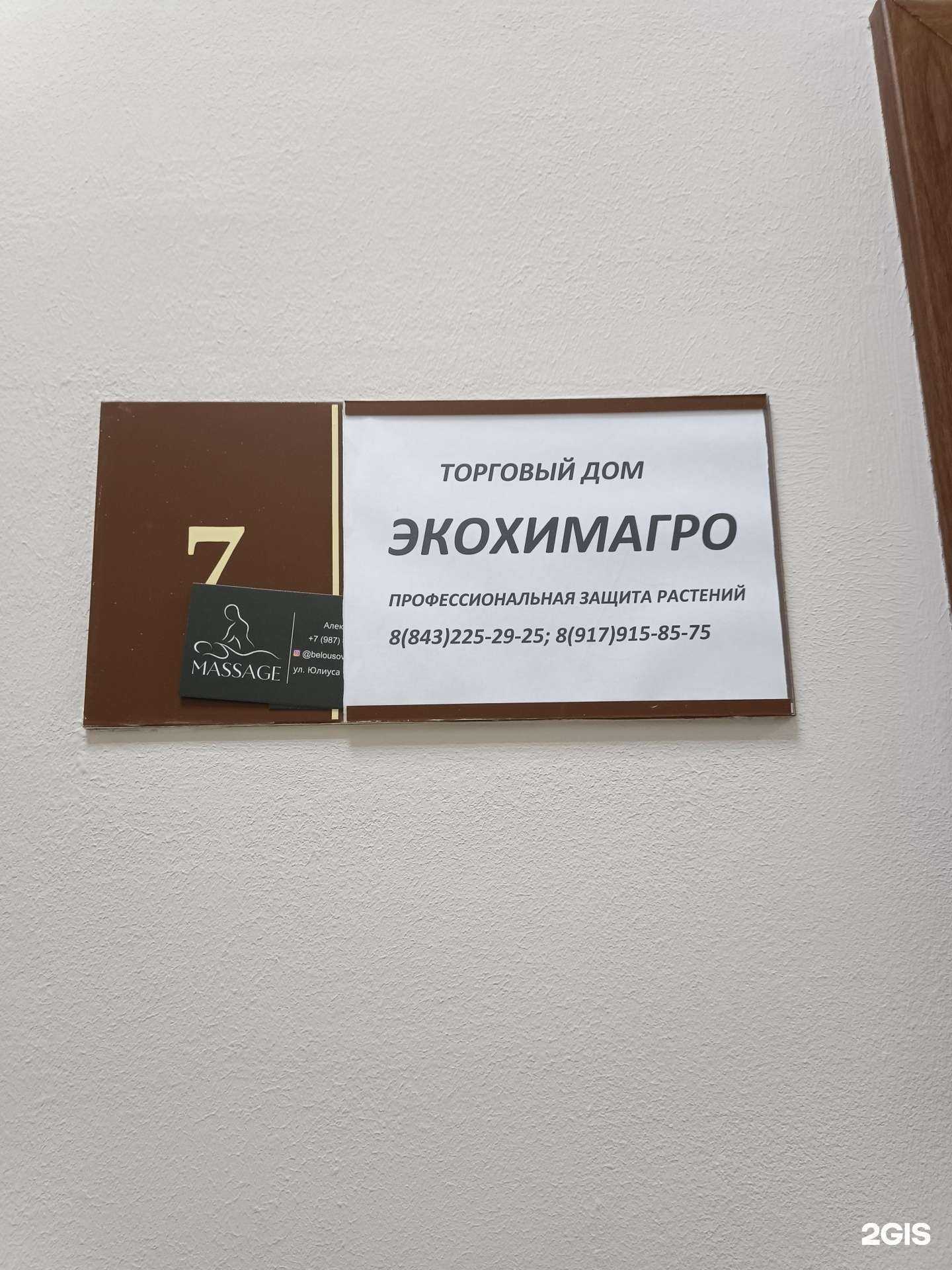 Отзывы на компанию Экохимагро в г. Казань c фото