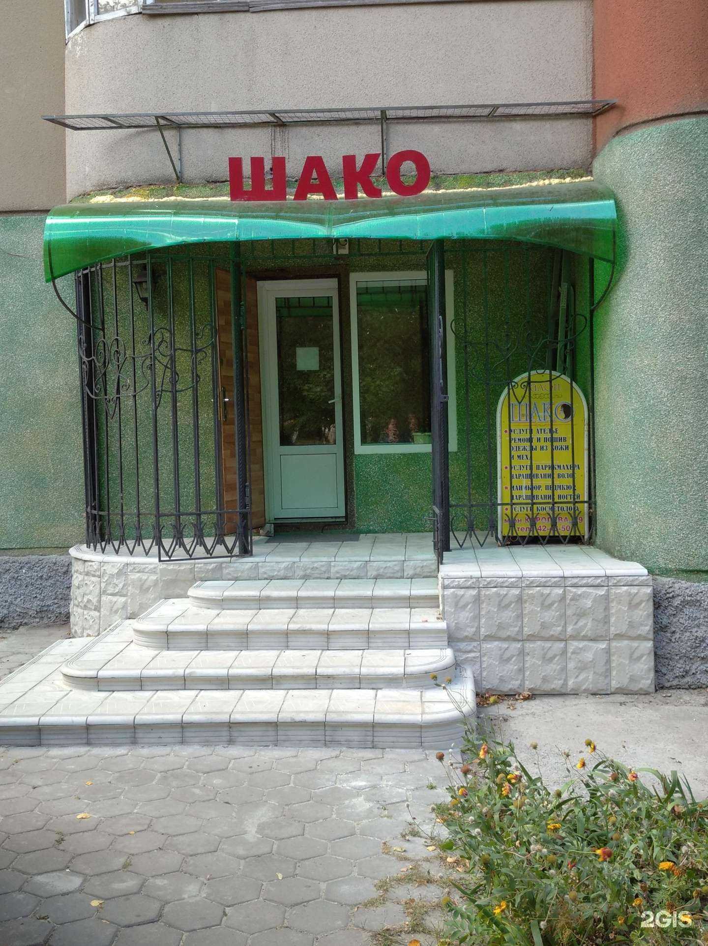 Отзывы на компанию Шако в Старом Осколе c фото