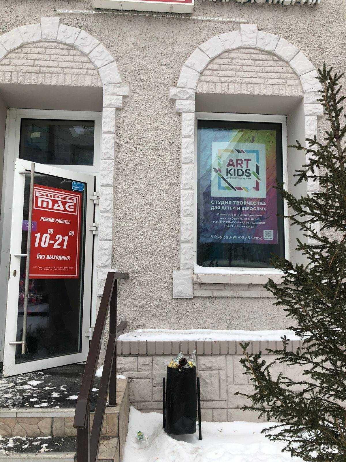 Отзывы на компанию Artkids в Новосибирске c фото