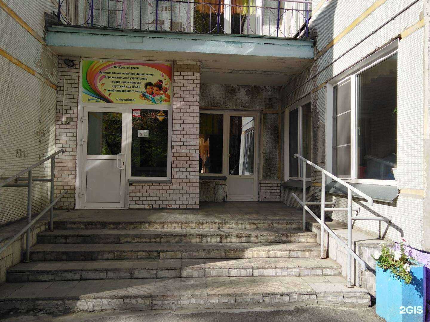 Отзывы на компанию Детский сад №440 в г. Новосибирск c фото