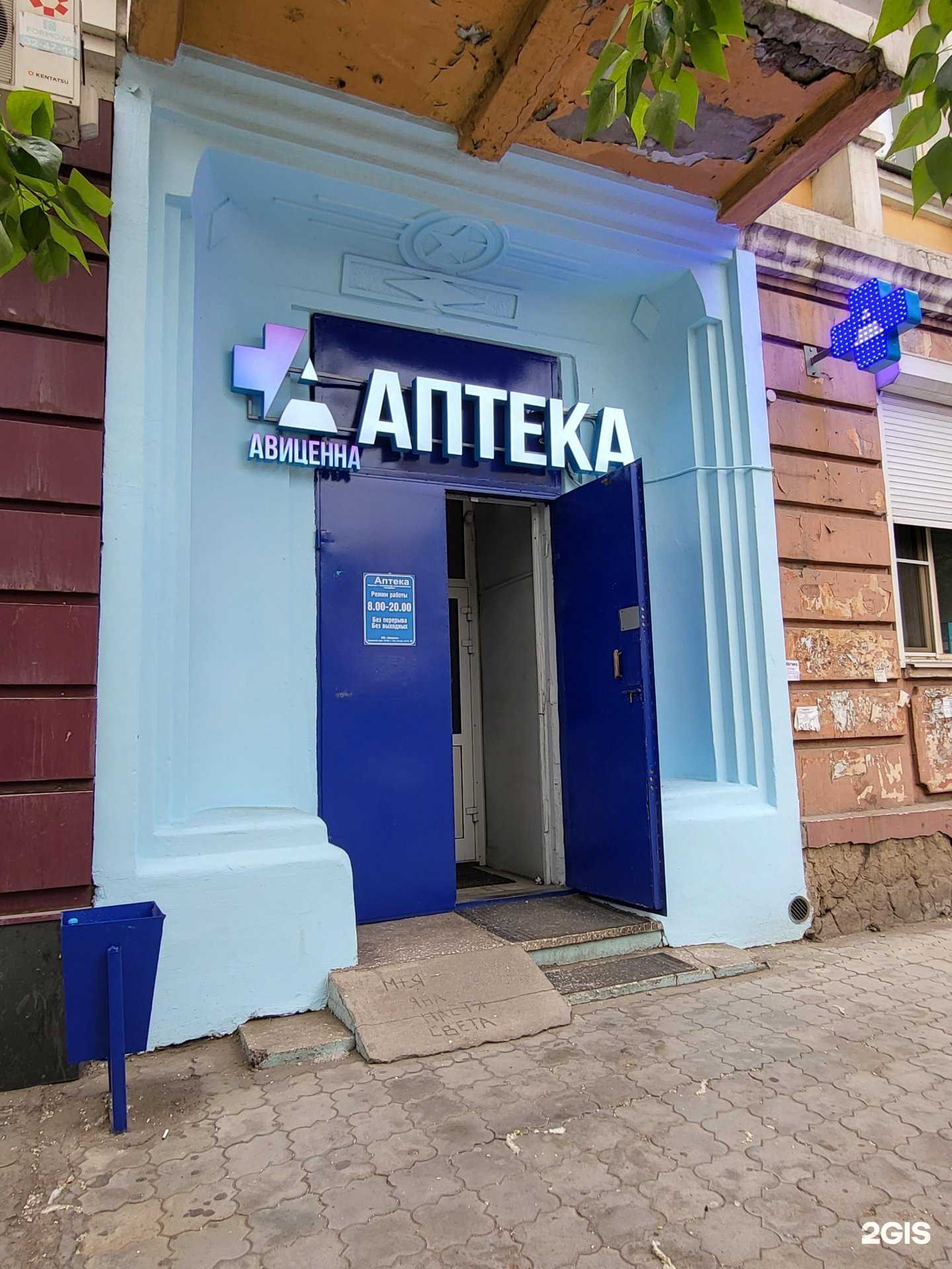 Отзывы на компанию Авиценна в Чите c фото