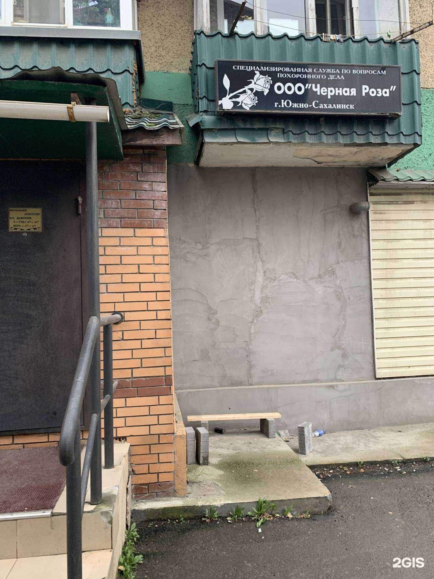 Отзывы на компанию Черная Роза в Южно-Сахалинске c фото