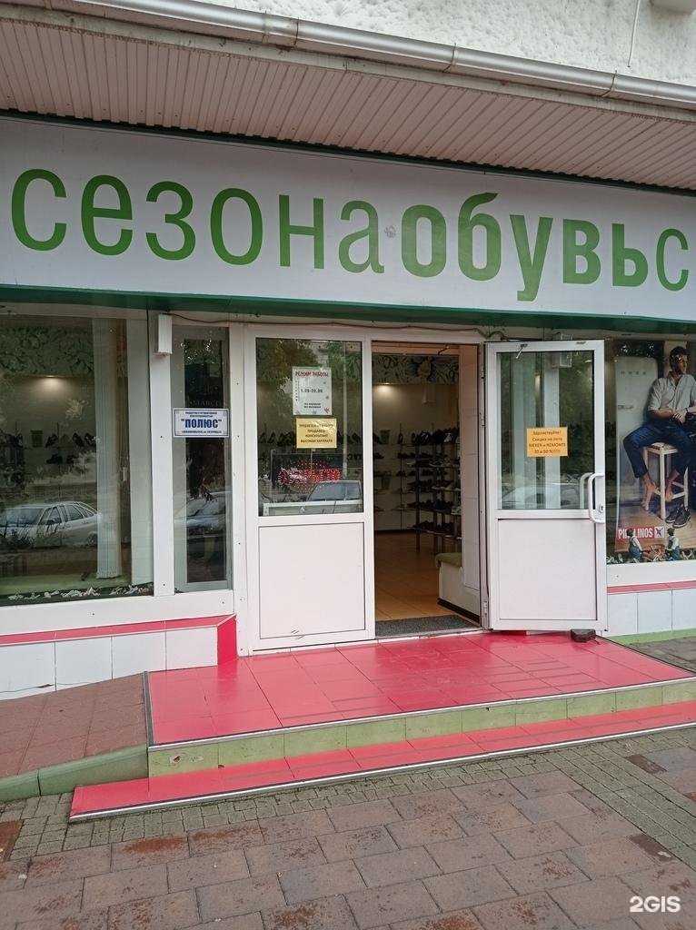 Отзывы на компанию Обувь Сезона в Невинномысске c фото