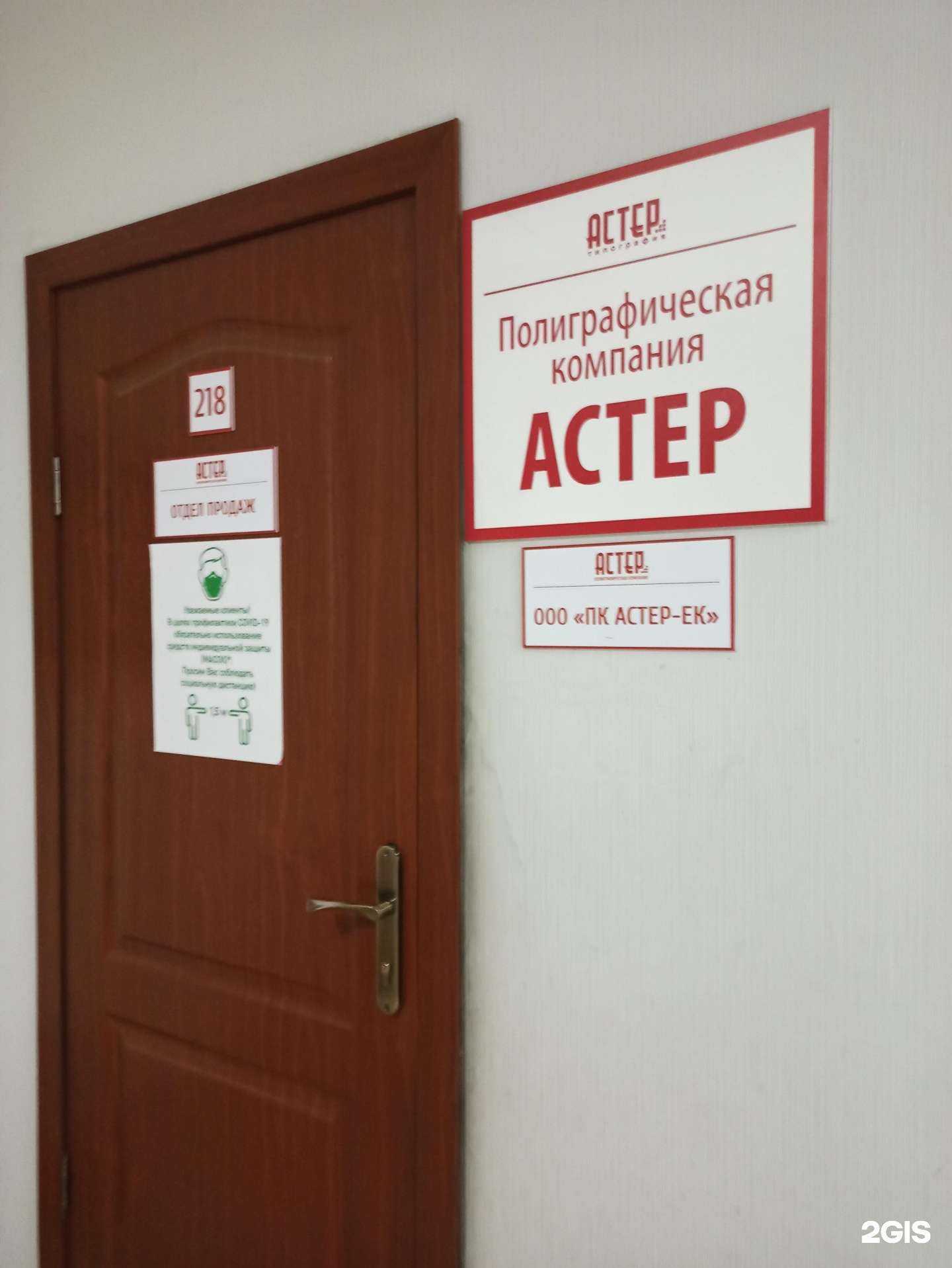 Отзывы на компанию Астер в Екатеринбурге c фото