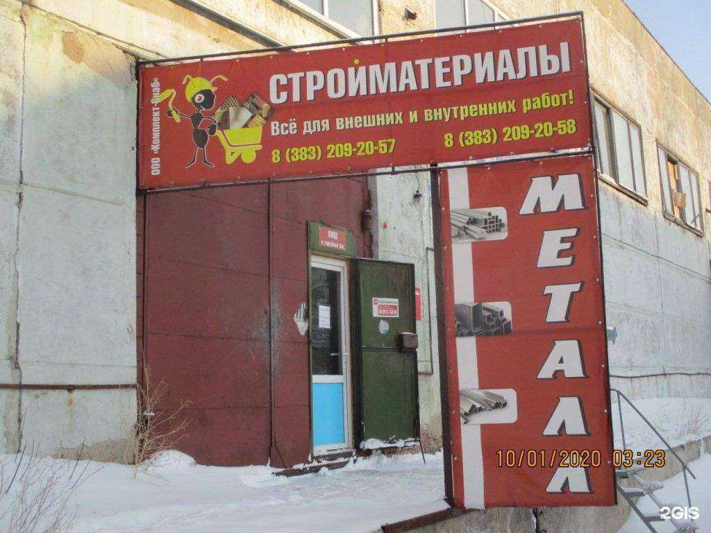Отзывы на компанию Комплект-Снаб в Новосибирске c фото
