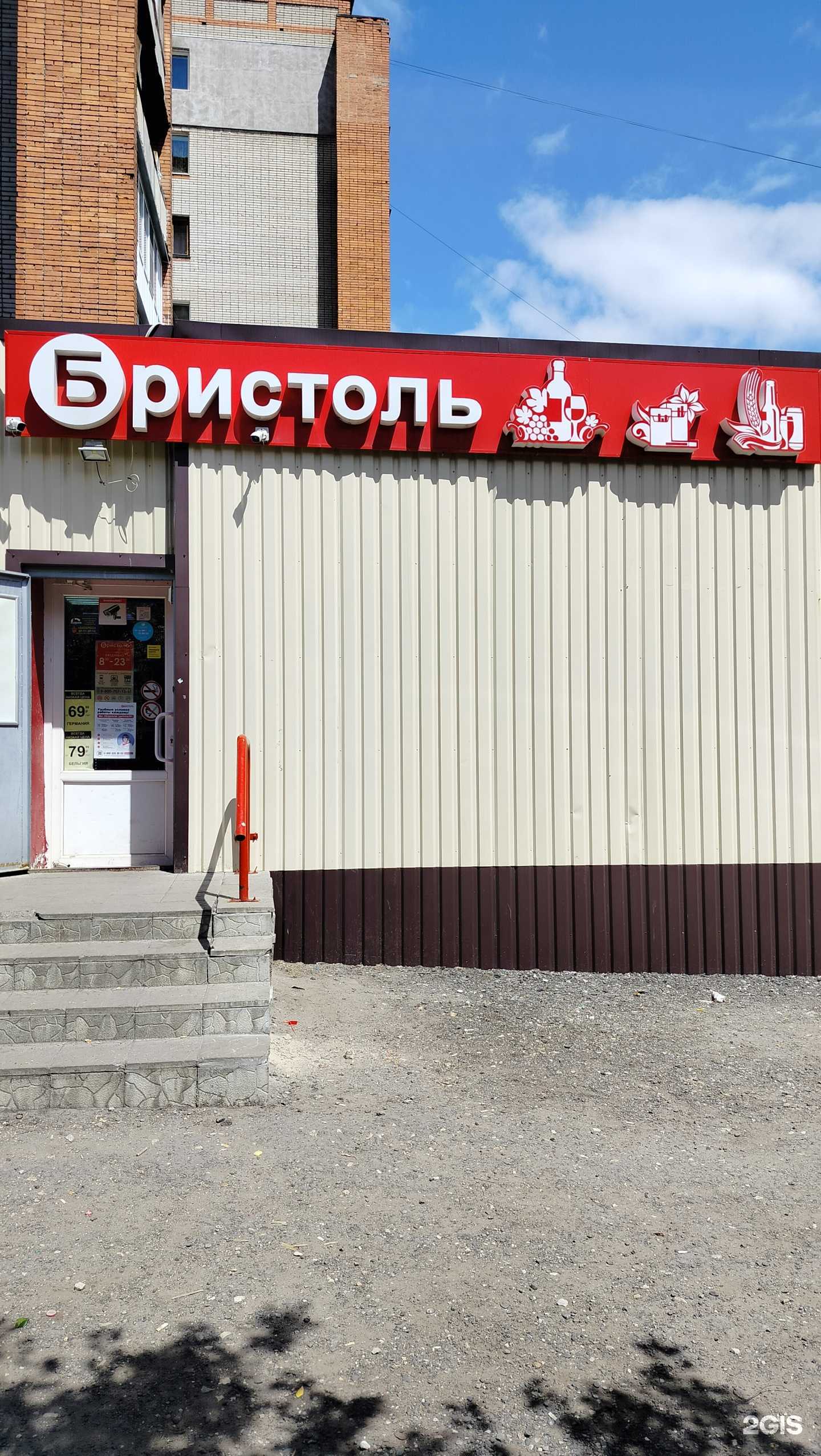 Отзывы на компанию Бристоль в Пензе c фото