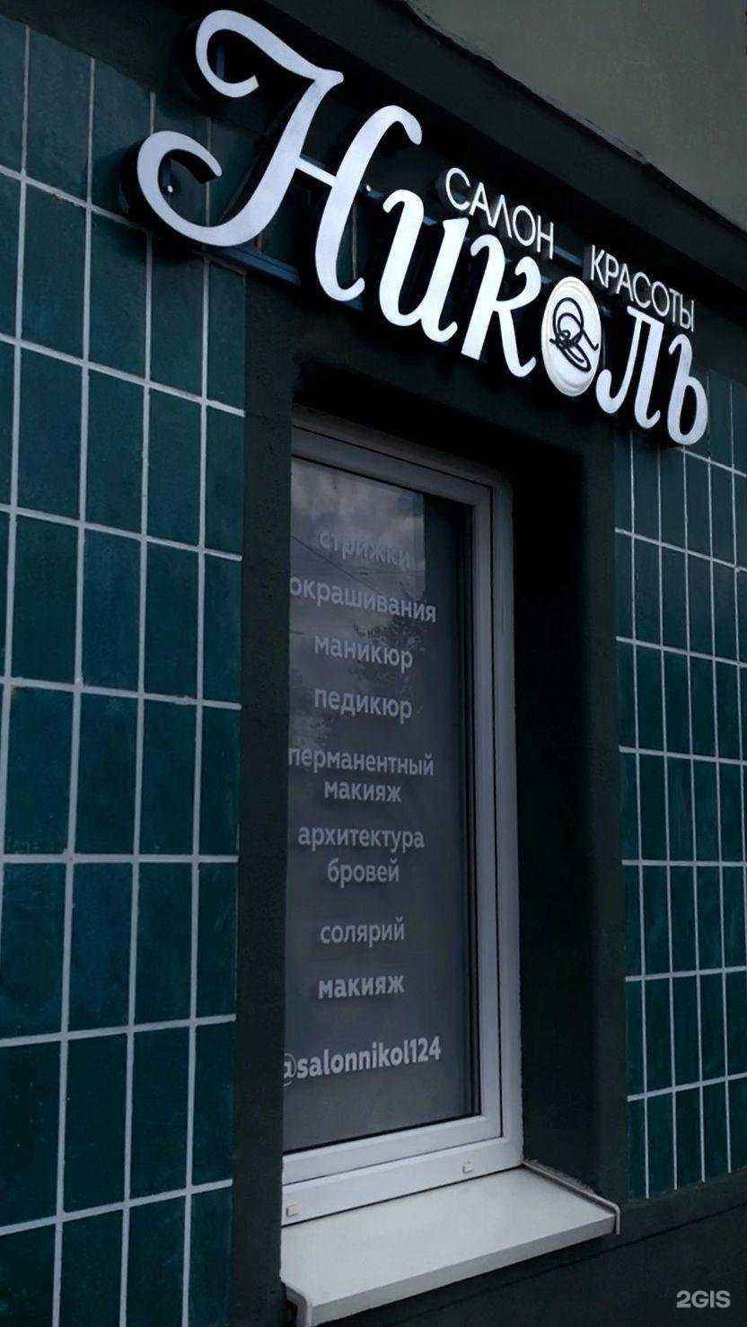 Отзывы на компанию Николь в г. Калининград c фото