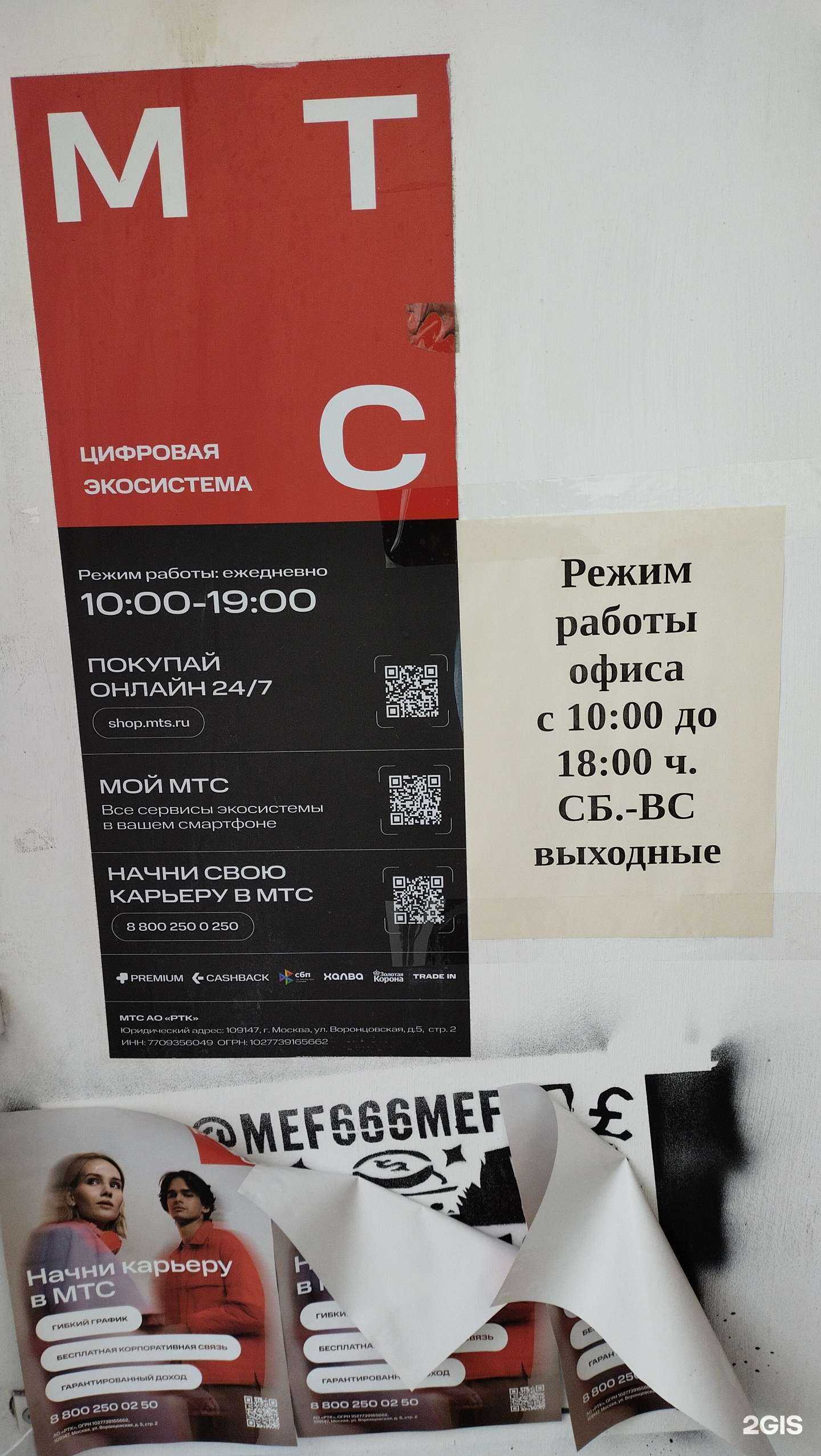 Отзывы на компанию МТС в г. Челябинск c фото