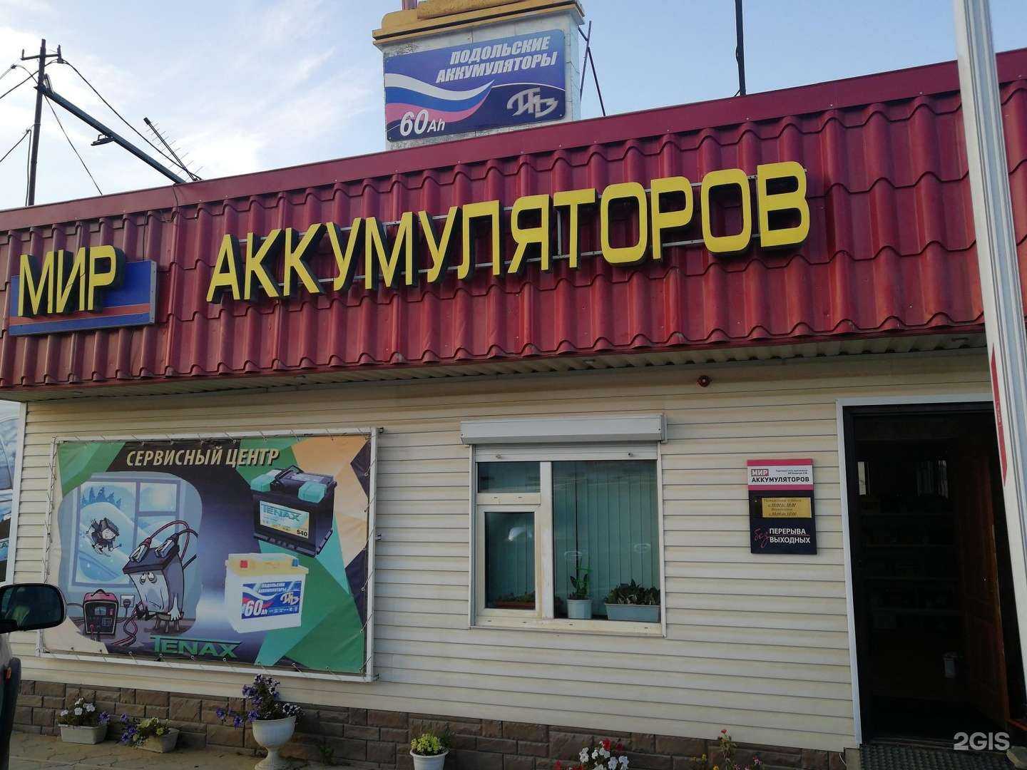 Отзывы на компанию Мир аккумуляторов в г. Якутск c фото