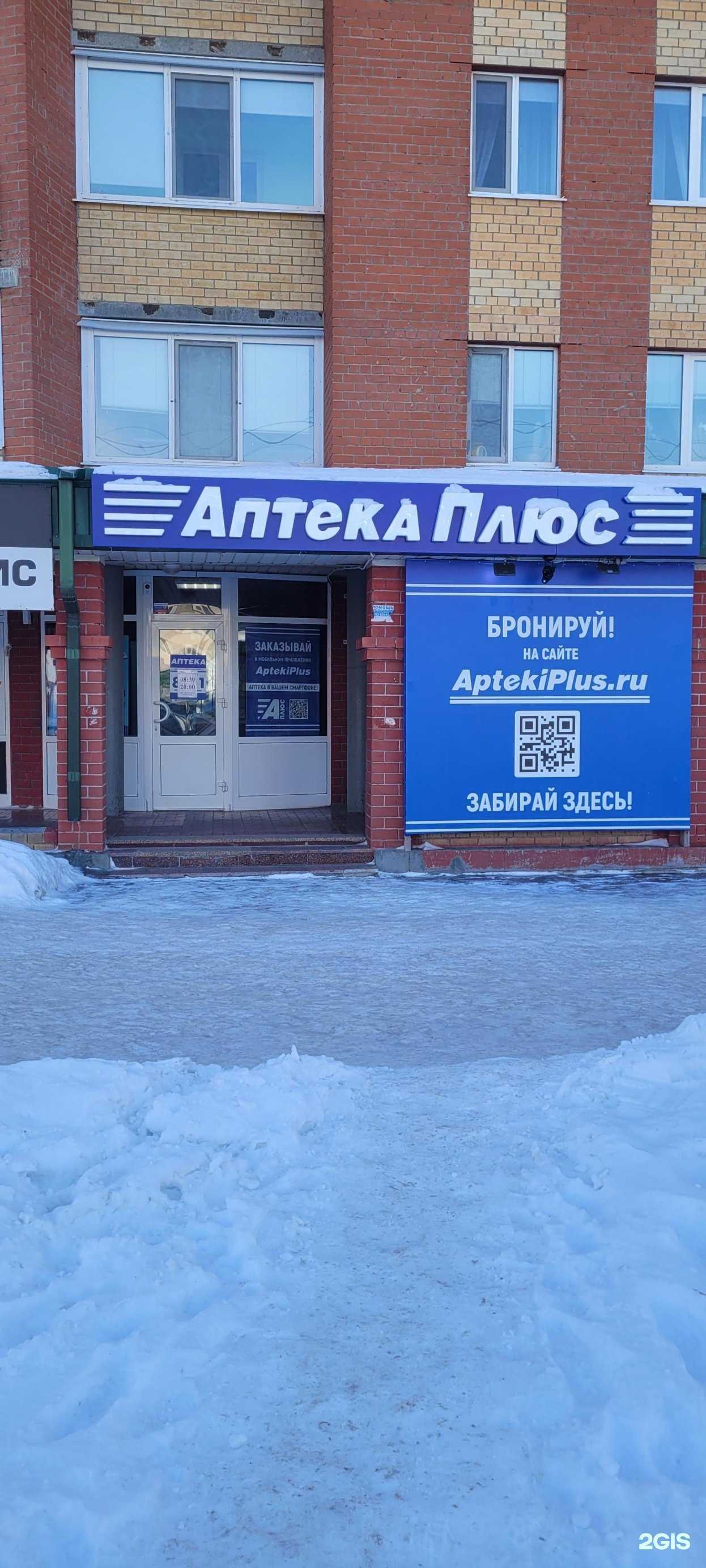 Отзывы на компанию Аптека плюс в Тюмени c фото