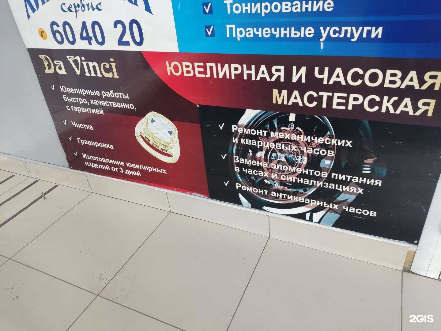 Отзывы на компанию Da Vinci в Барнауле c фото