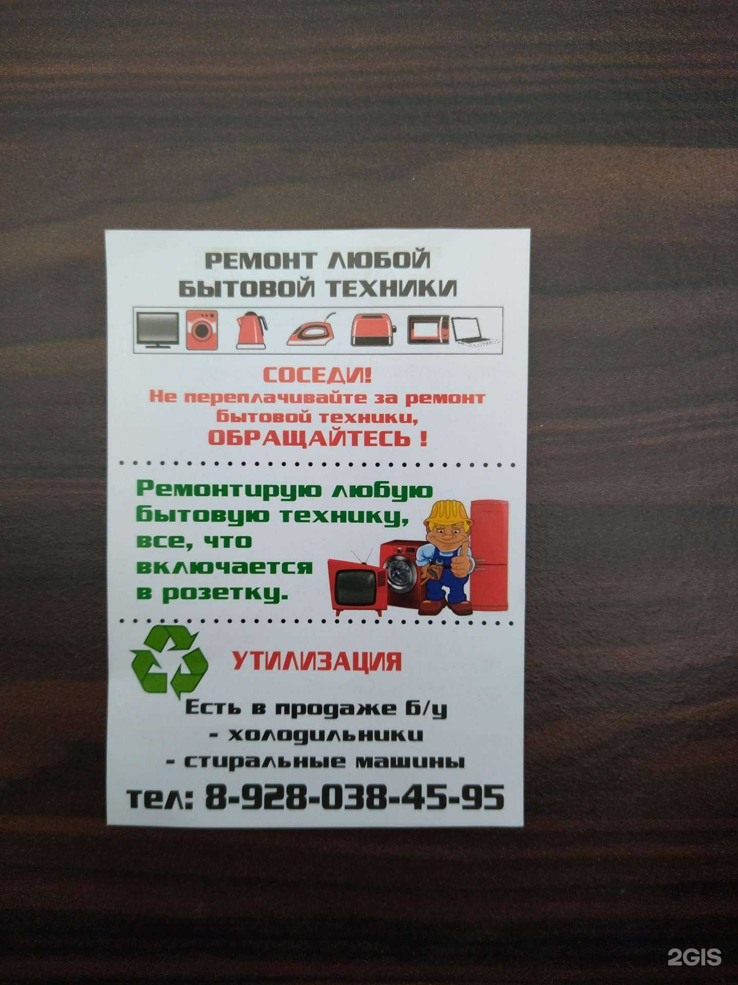 Отзывы на компанию Компания по продаже и ремонту бытовой техники в Краснодаре c фото