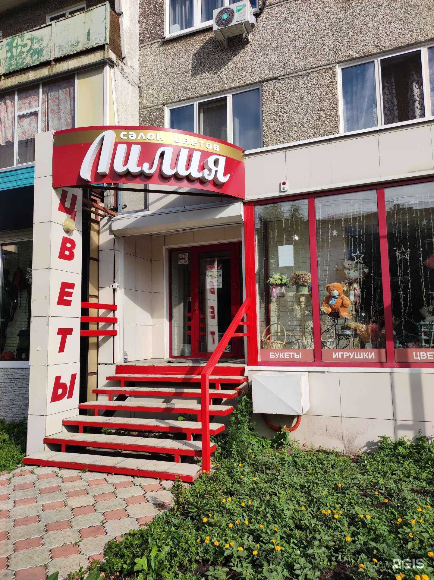 Отзывы на компанию Лилия в г. Саяногорск c фото