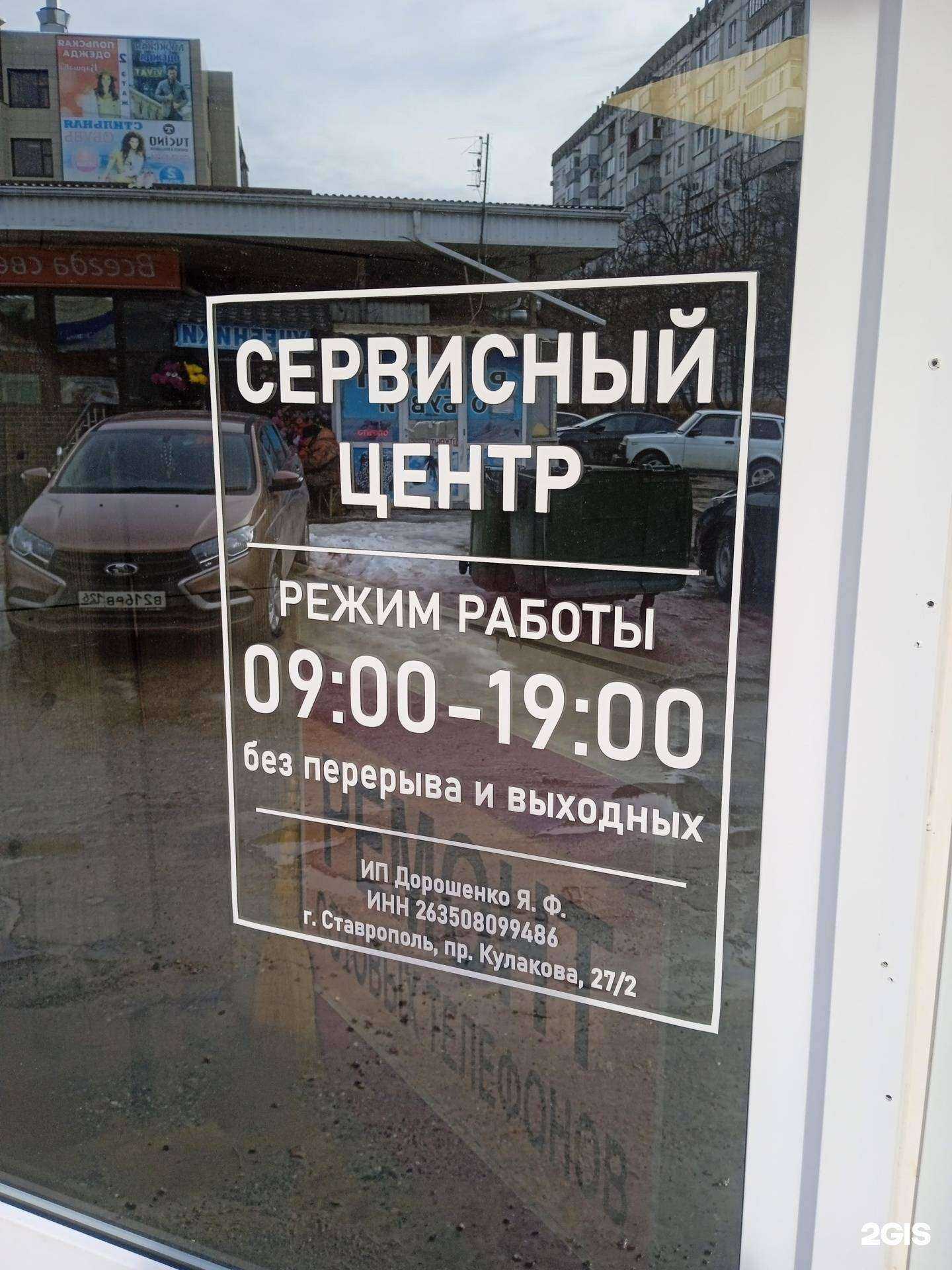 Отзывы на компанию Электроникс в Ставрополе c фото